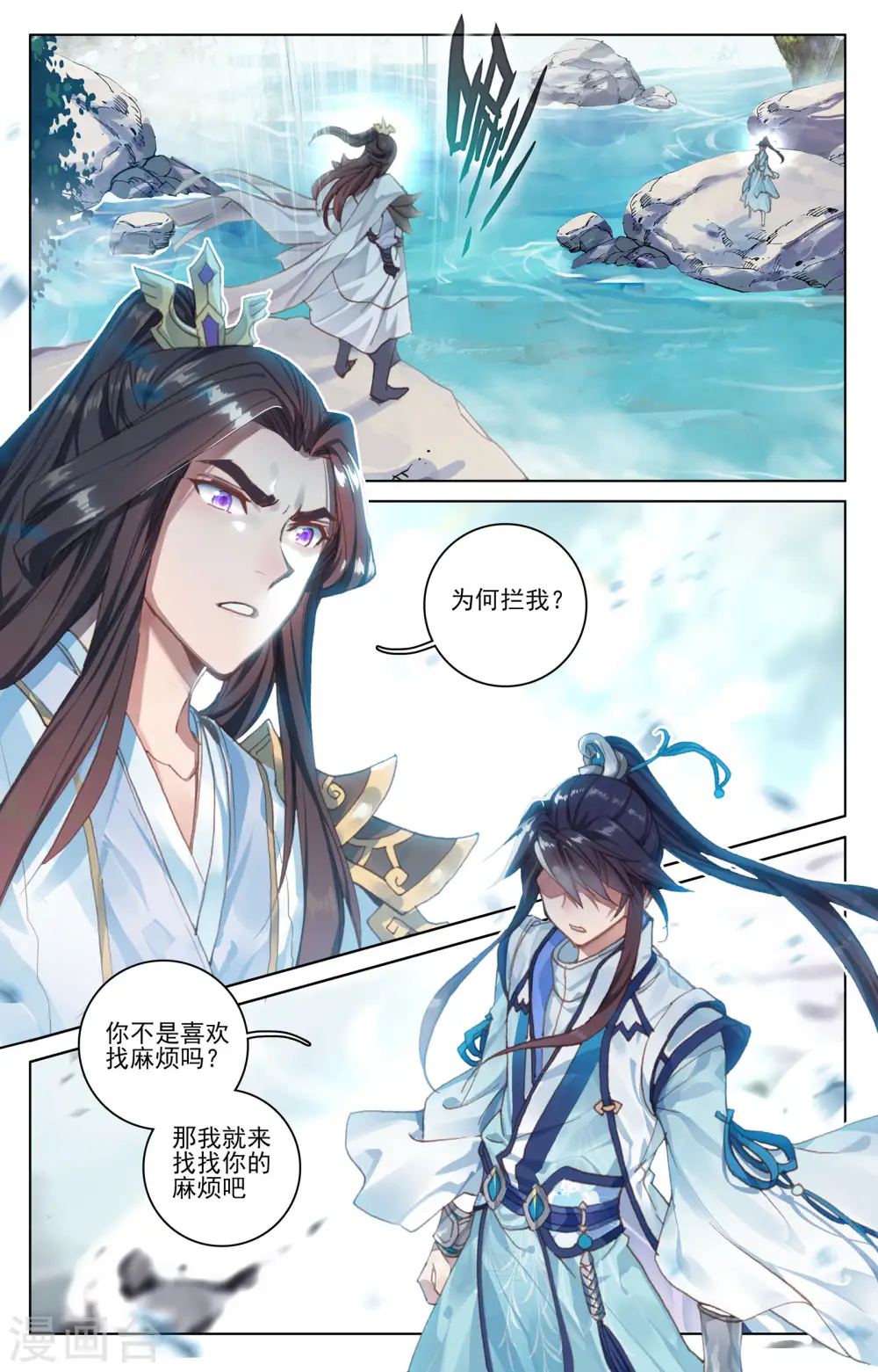 第96话上 圣碑 第8页