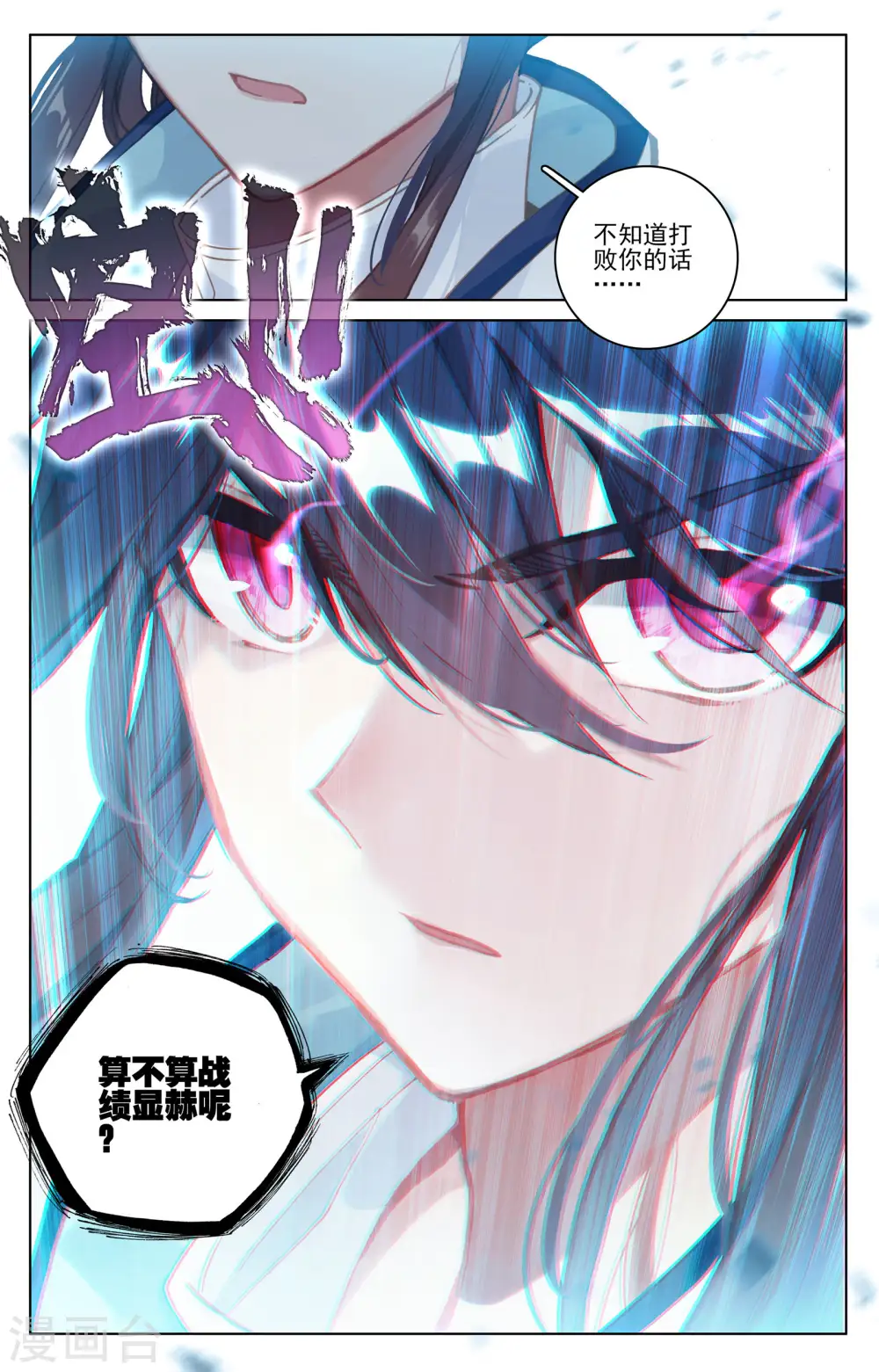 第96话上 圣碑 第9页