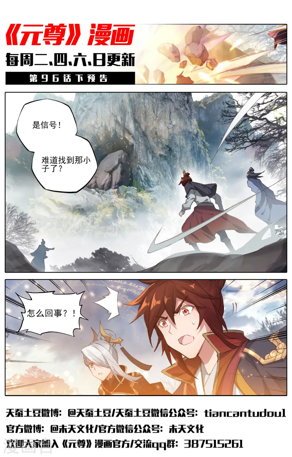 第96话上 圣碑 第12页