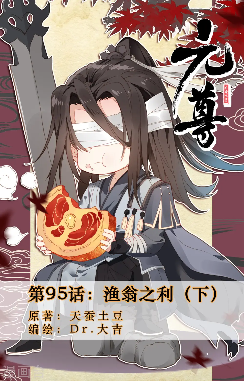 第95话下 渔翁之利 第1页