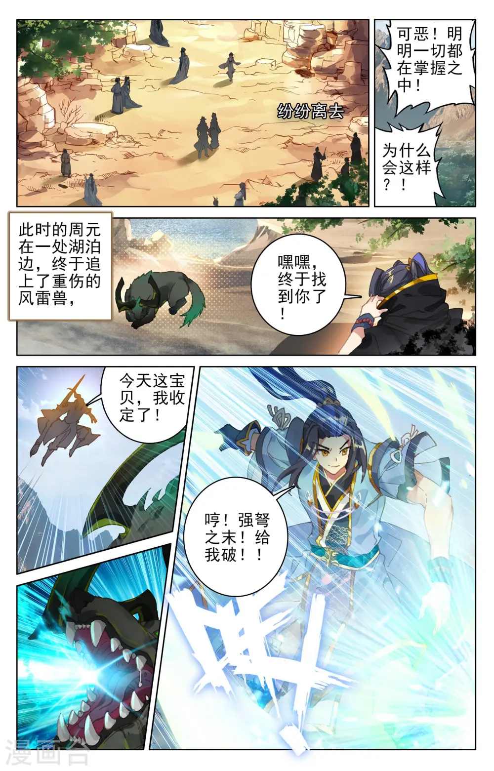 第95话下 渔翁之利 第2页