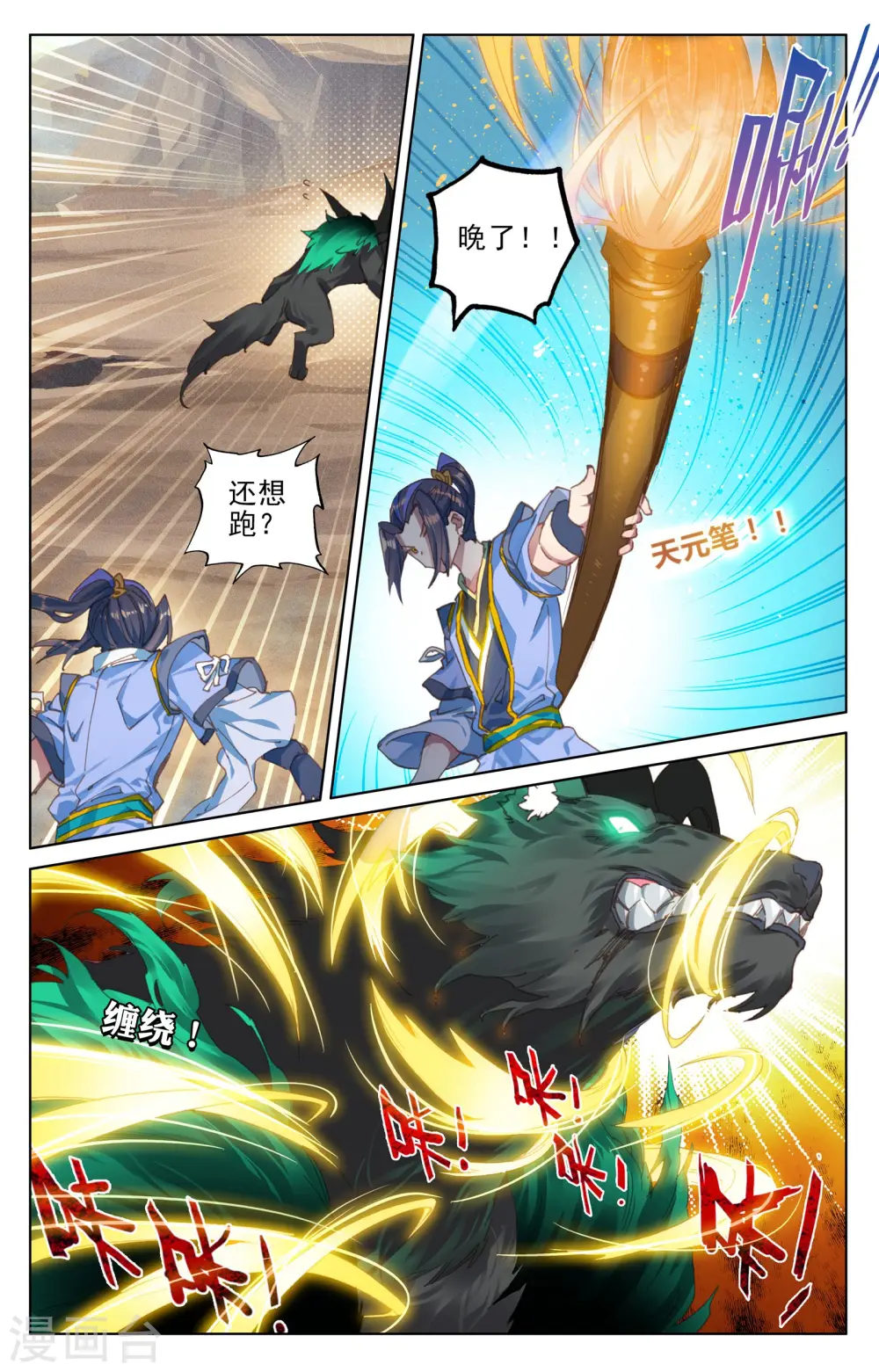 第95话下 渔翁之利 第3页