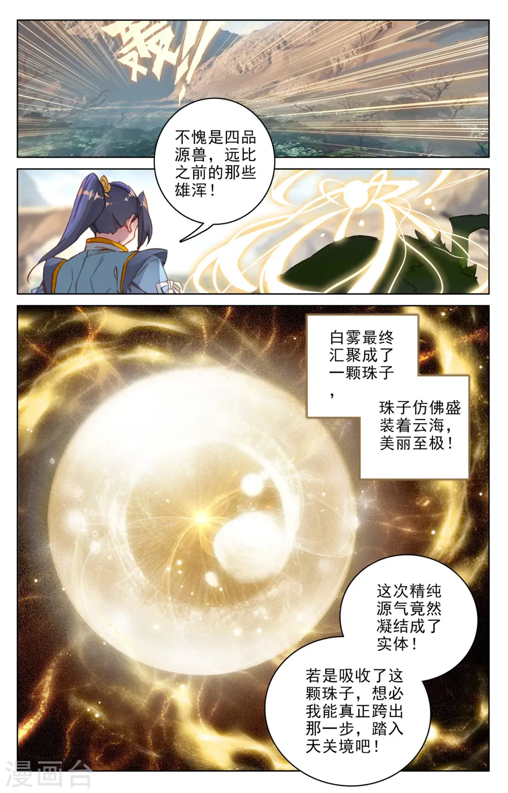 第95话下 渔翁之利 第5页