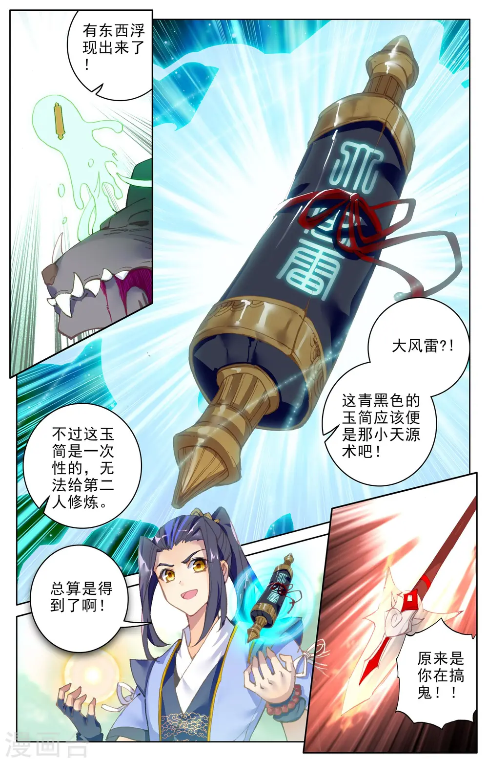 第95话下 渔翁之利 第6页