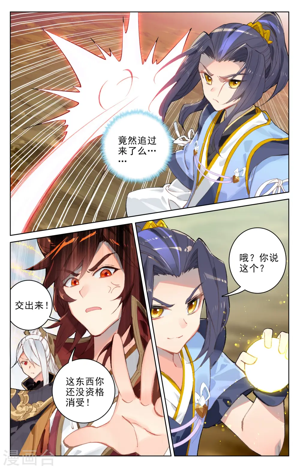第95话下 渔翁之利 第7页