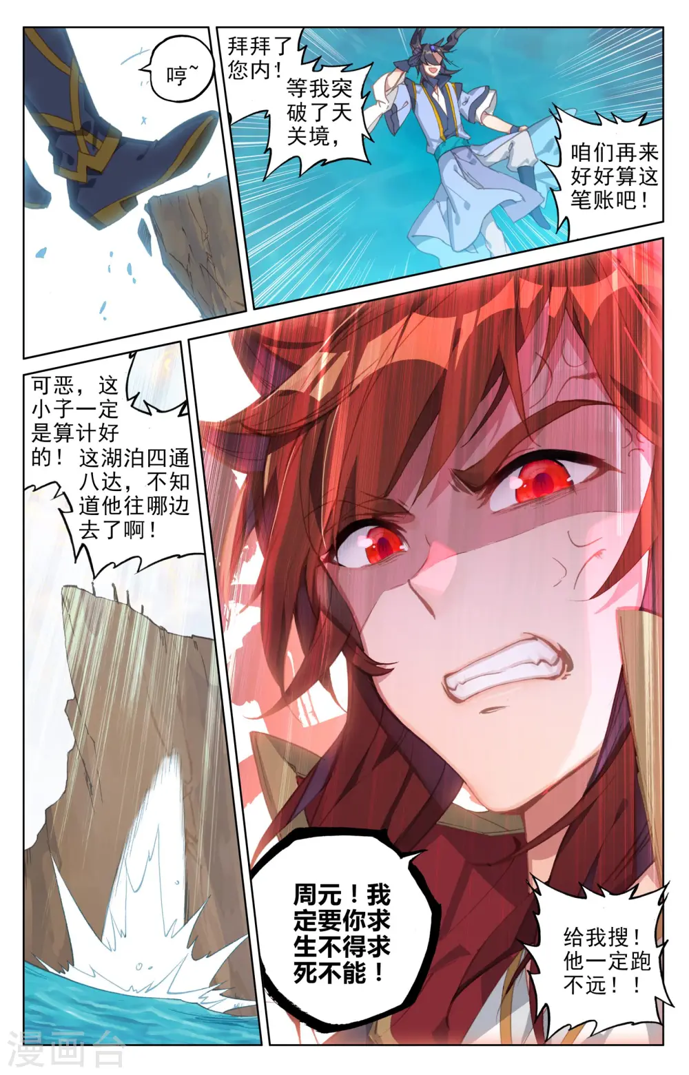 第95话下 渔翁之利 第9页