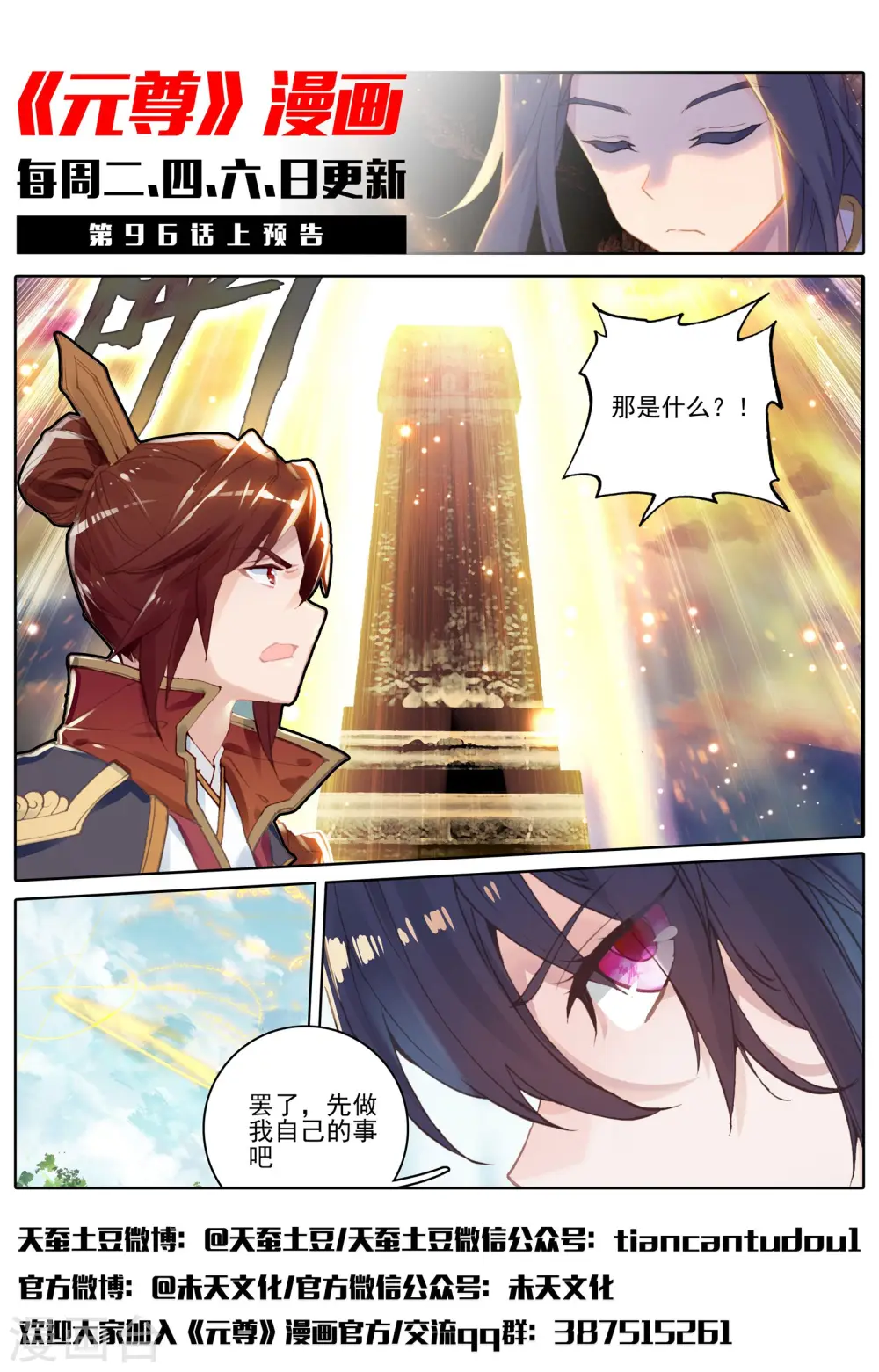 第95话下 渔翁之利 第12页