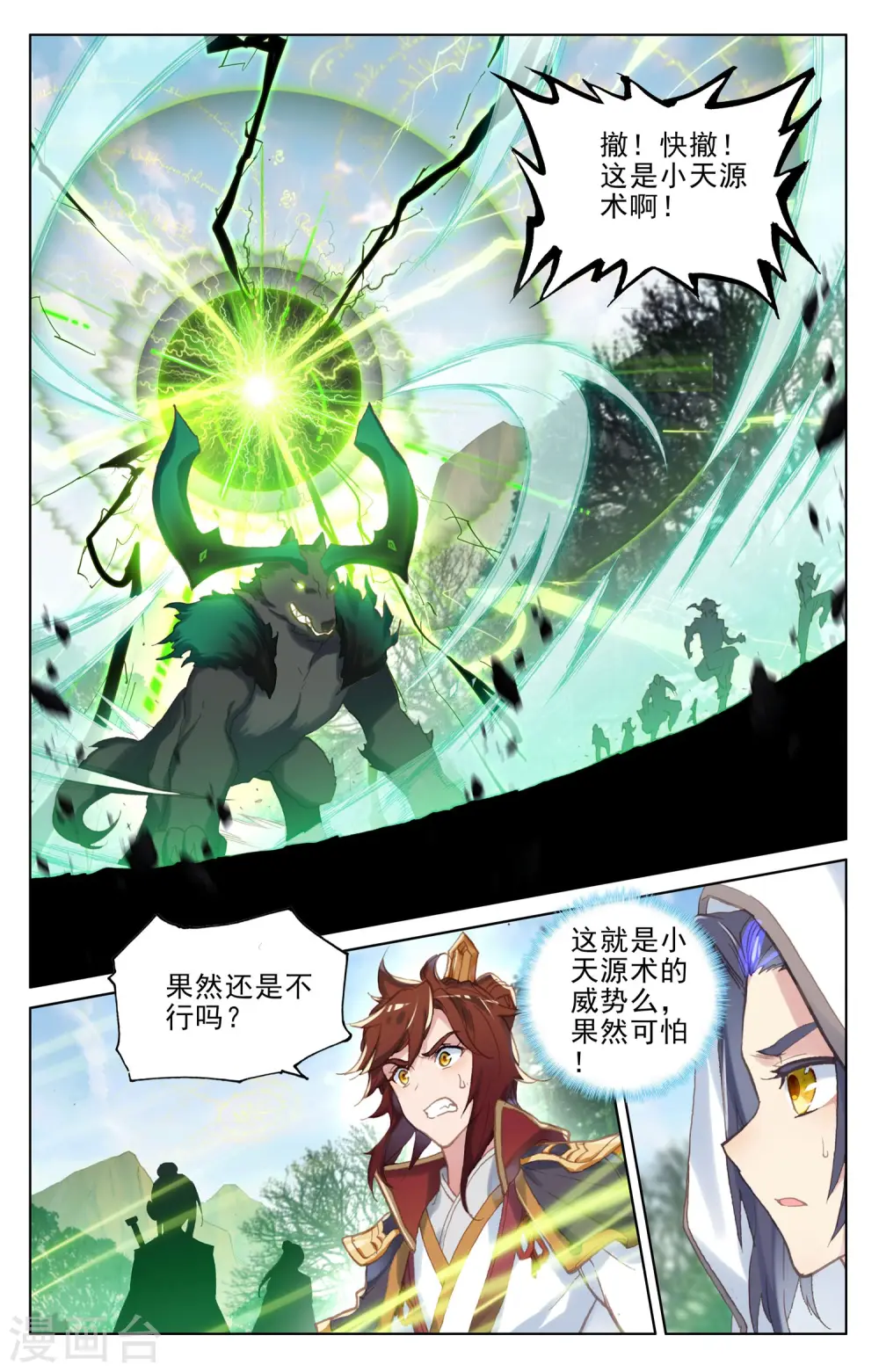 第95话上 渔翁之利 第2页