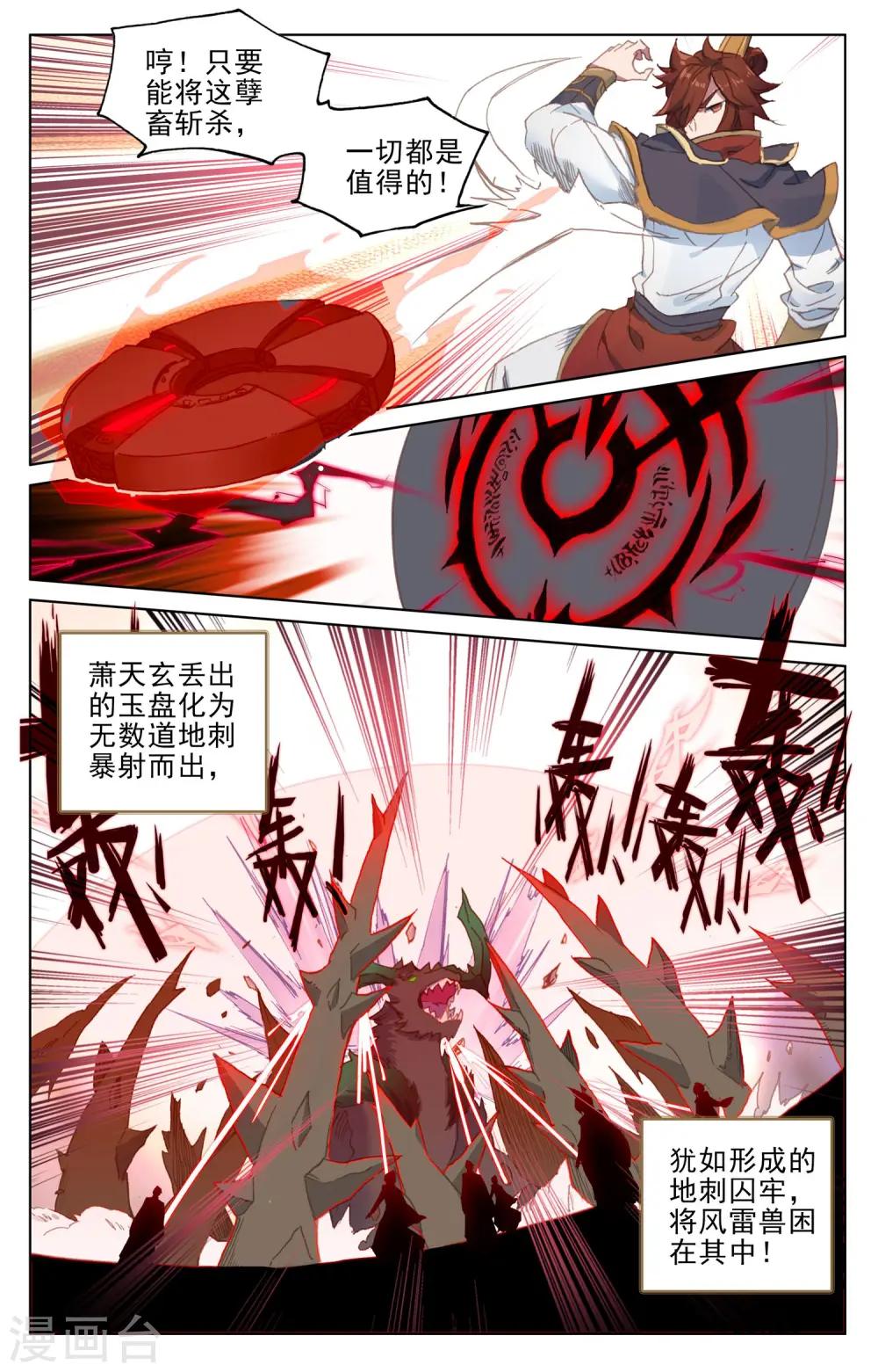 第95话上 渔翁之利 第6页