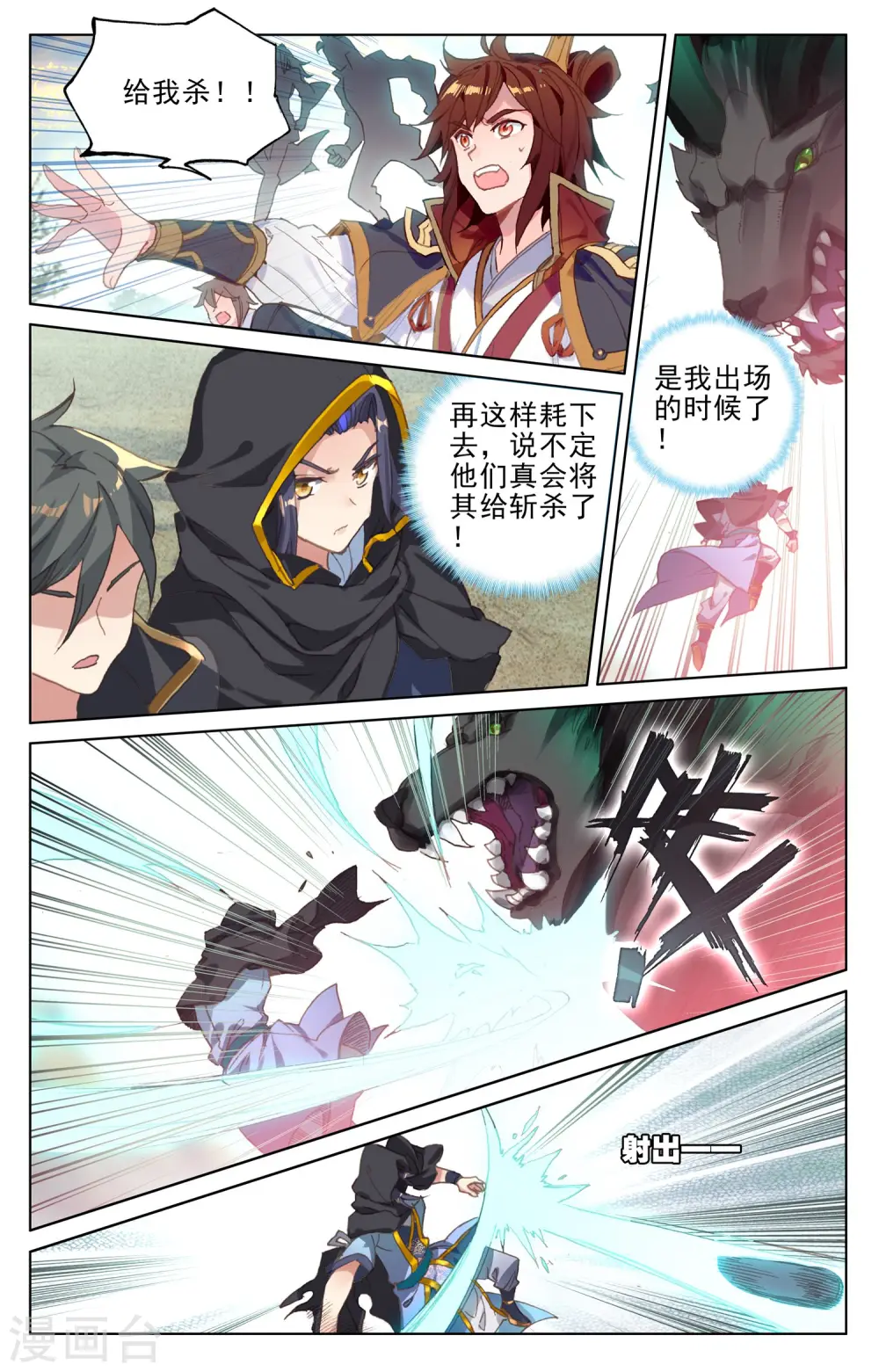 第95话上 渔翁之利 第7页