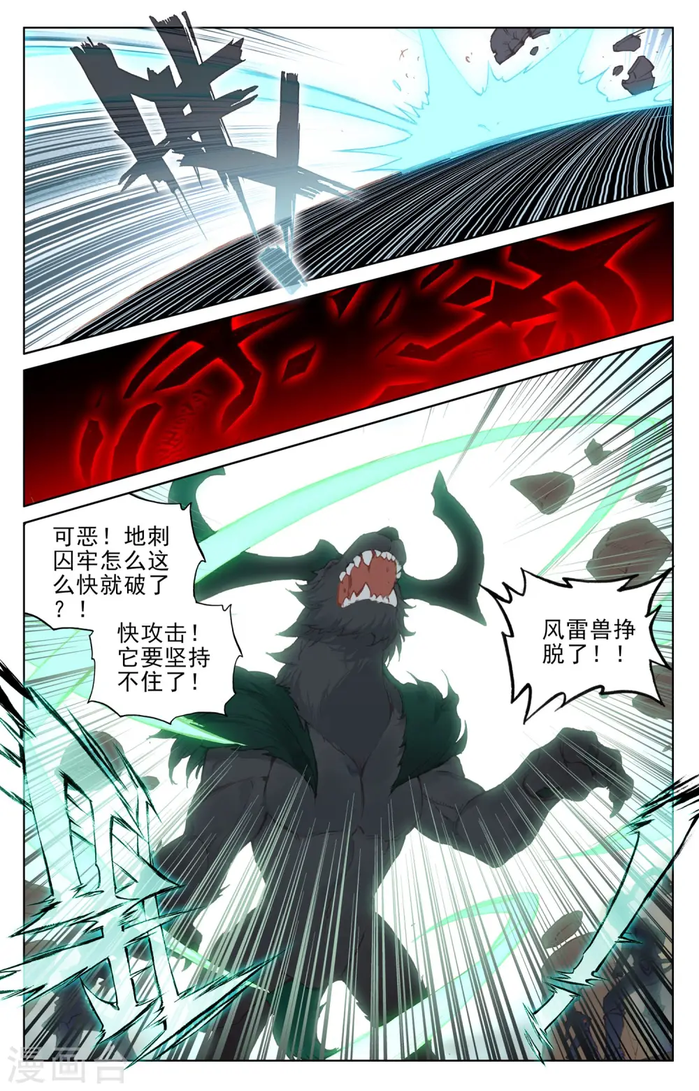 第95话上 渔翁之利 第8页