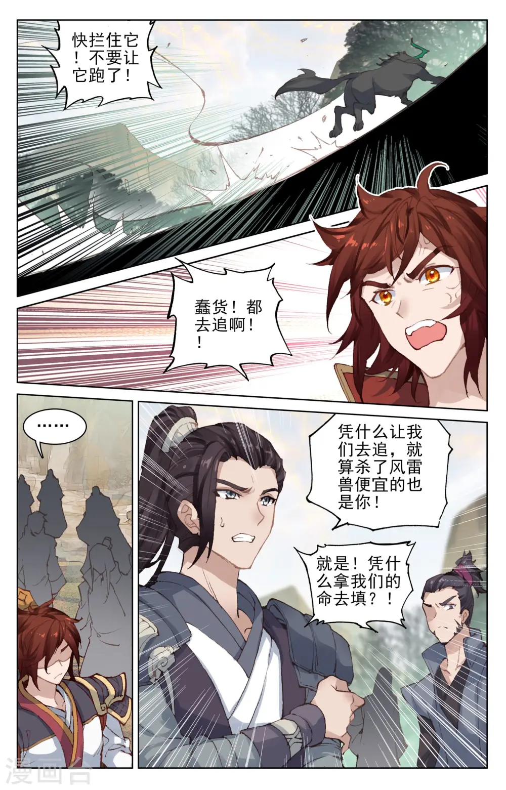 第95话上 渔翁之利 第9页