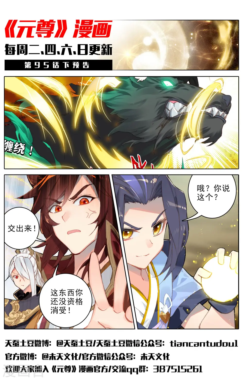第95话上 渔翁之利 第12页