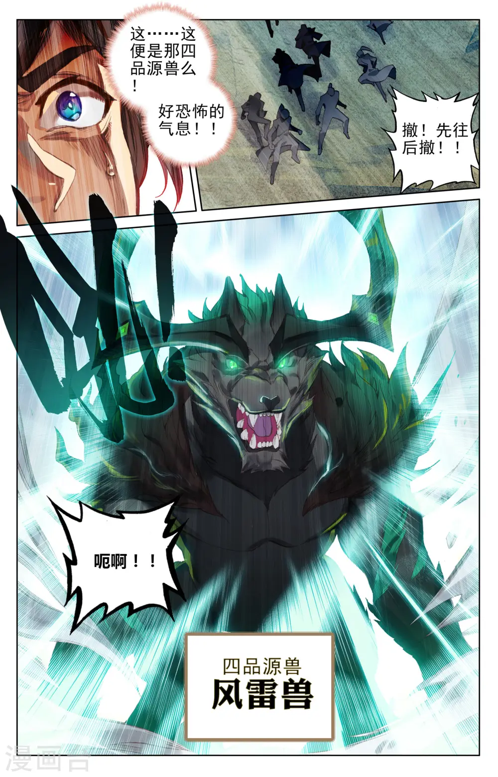 第94话下 四品源兽 第2页