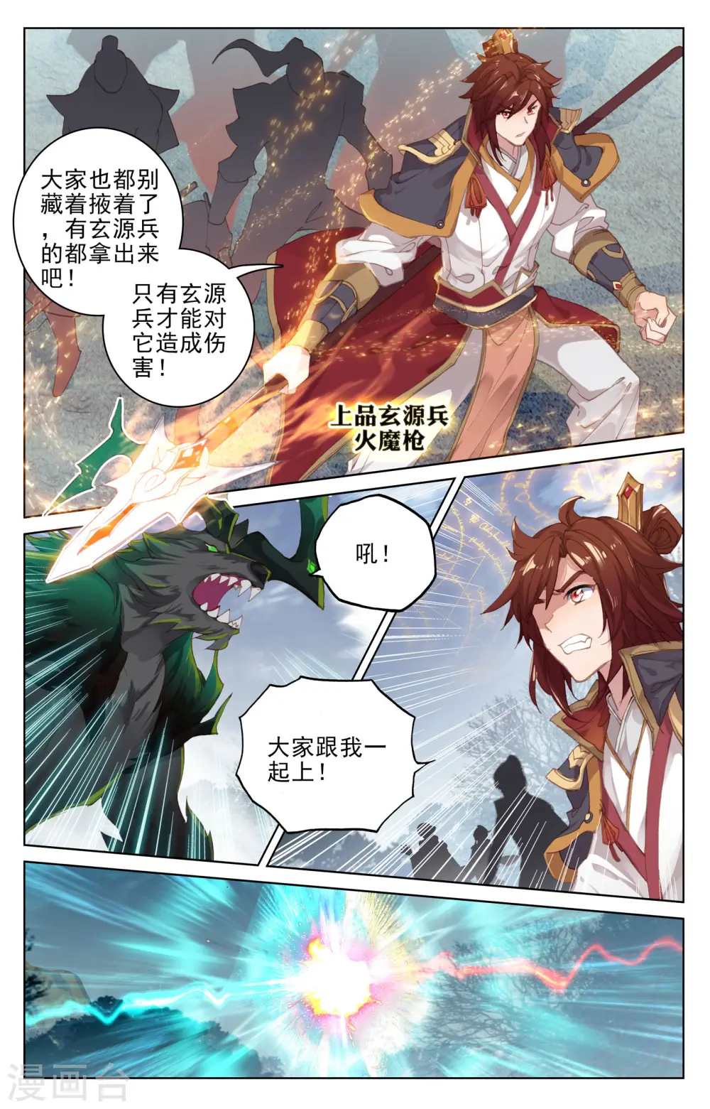 第94话下 四品源兽 第3页