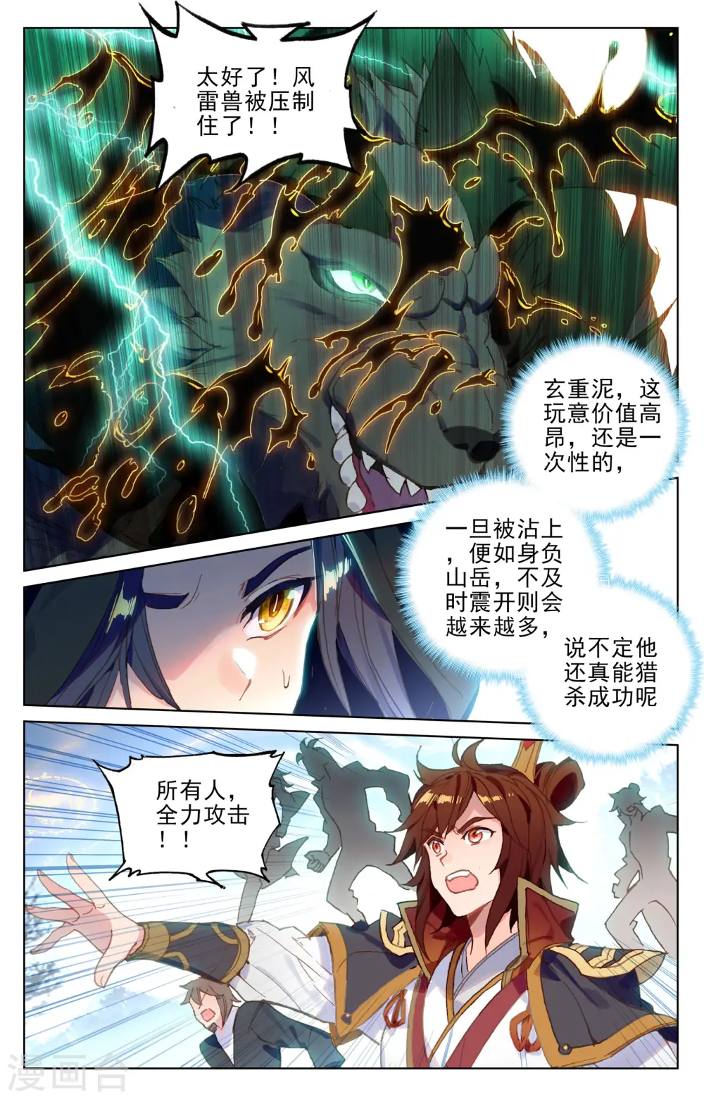 第94话下 四品源兽 第5页