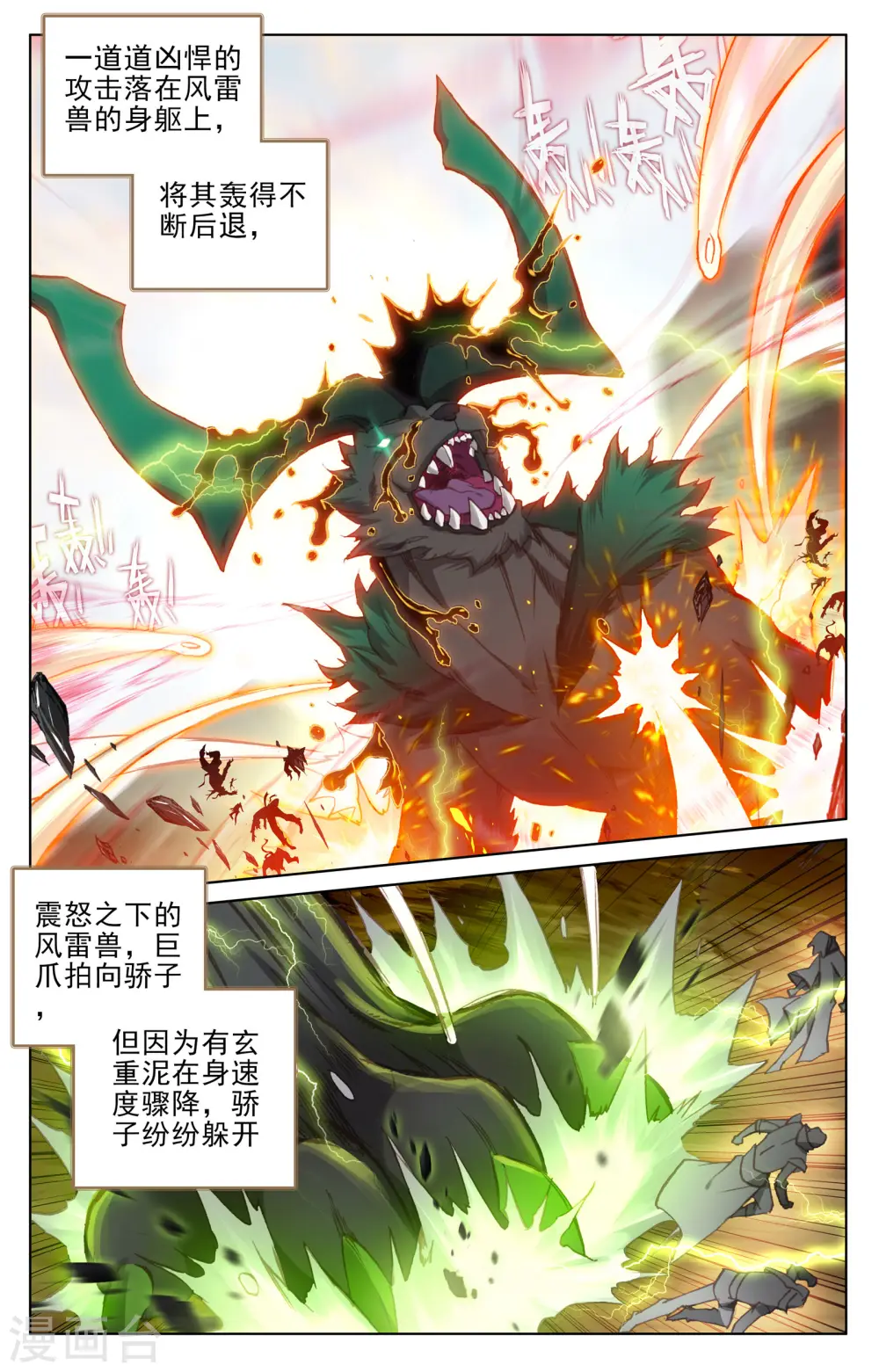 第94话下 四品源兽 第6页