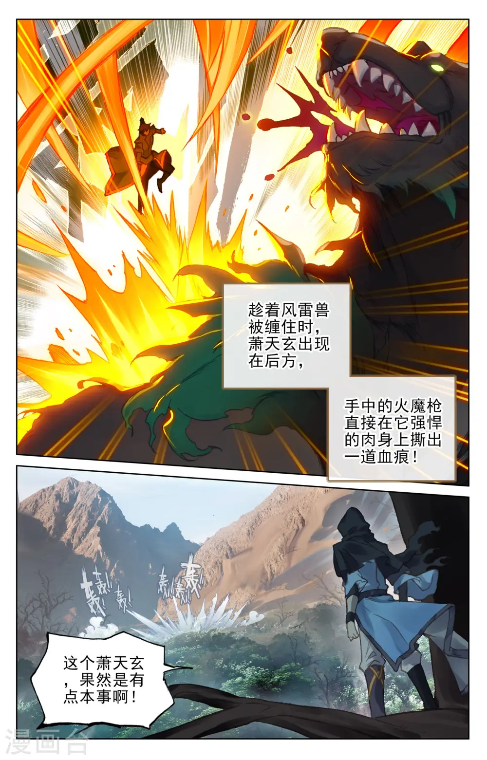 第94话下 四品源兽 第7页