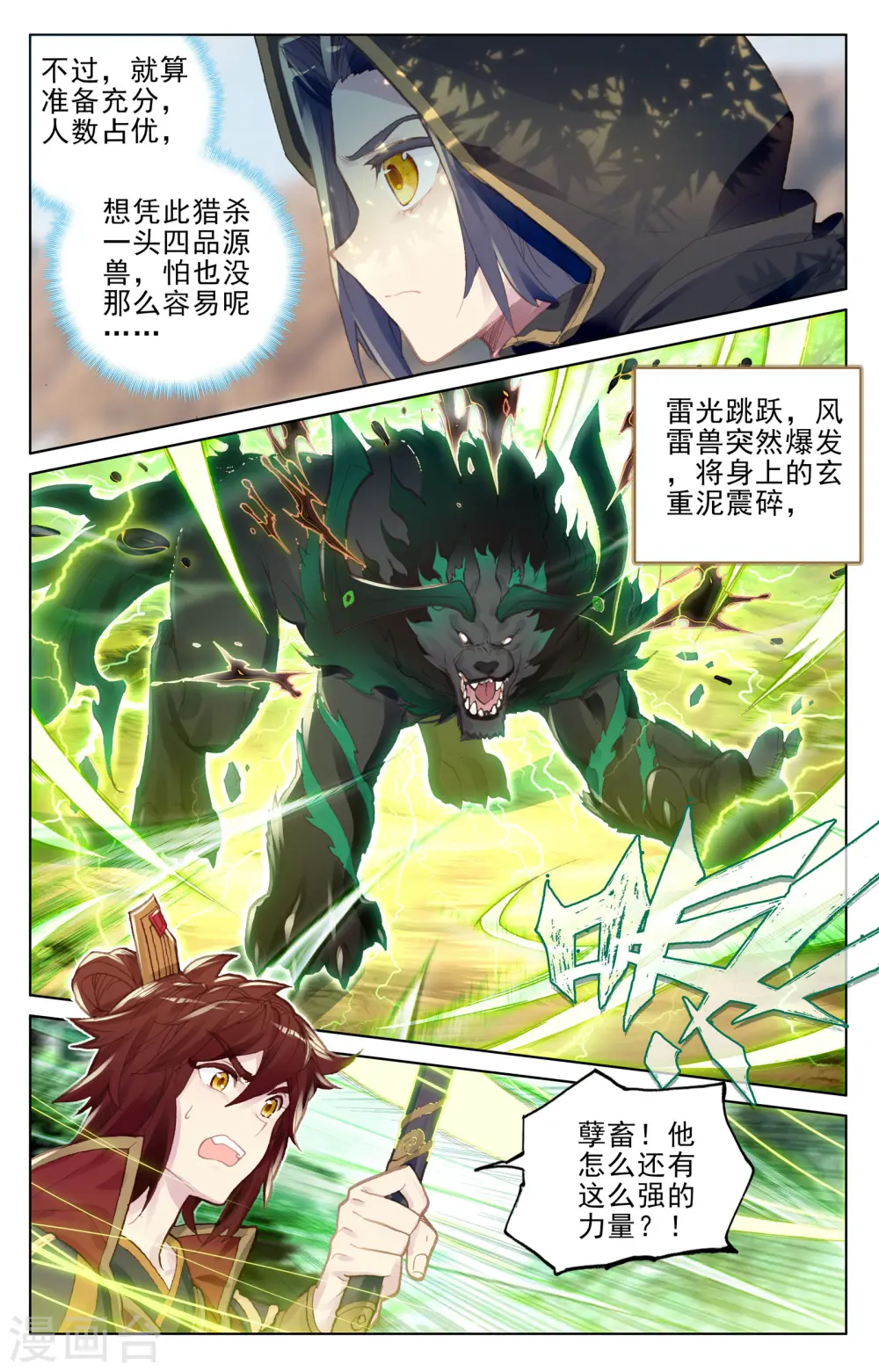 第94话下 四品源兽 第8页