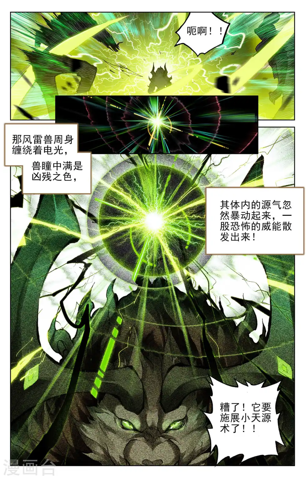 第94话下 四品源兽 第9页