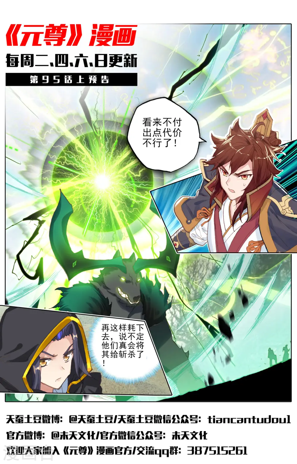 第94话下 四品源兽 第12页