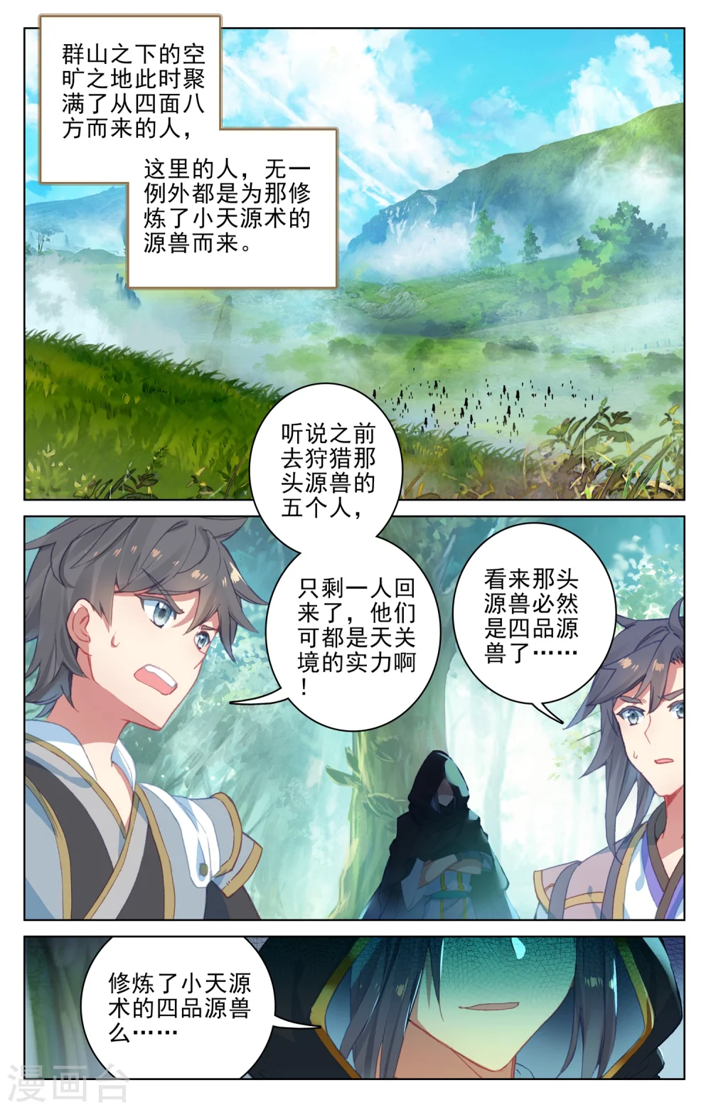 第94话上 四品源兽 第2页