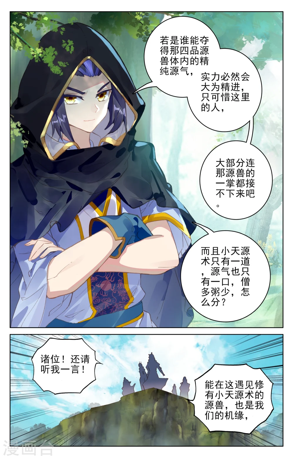 第94话上 四品源兽 第3页