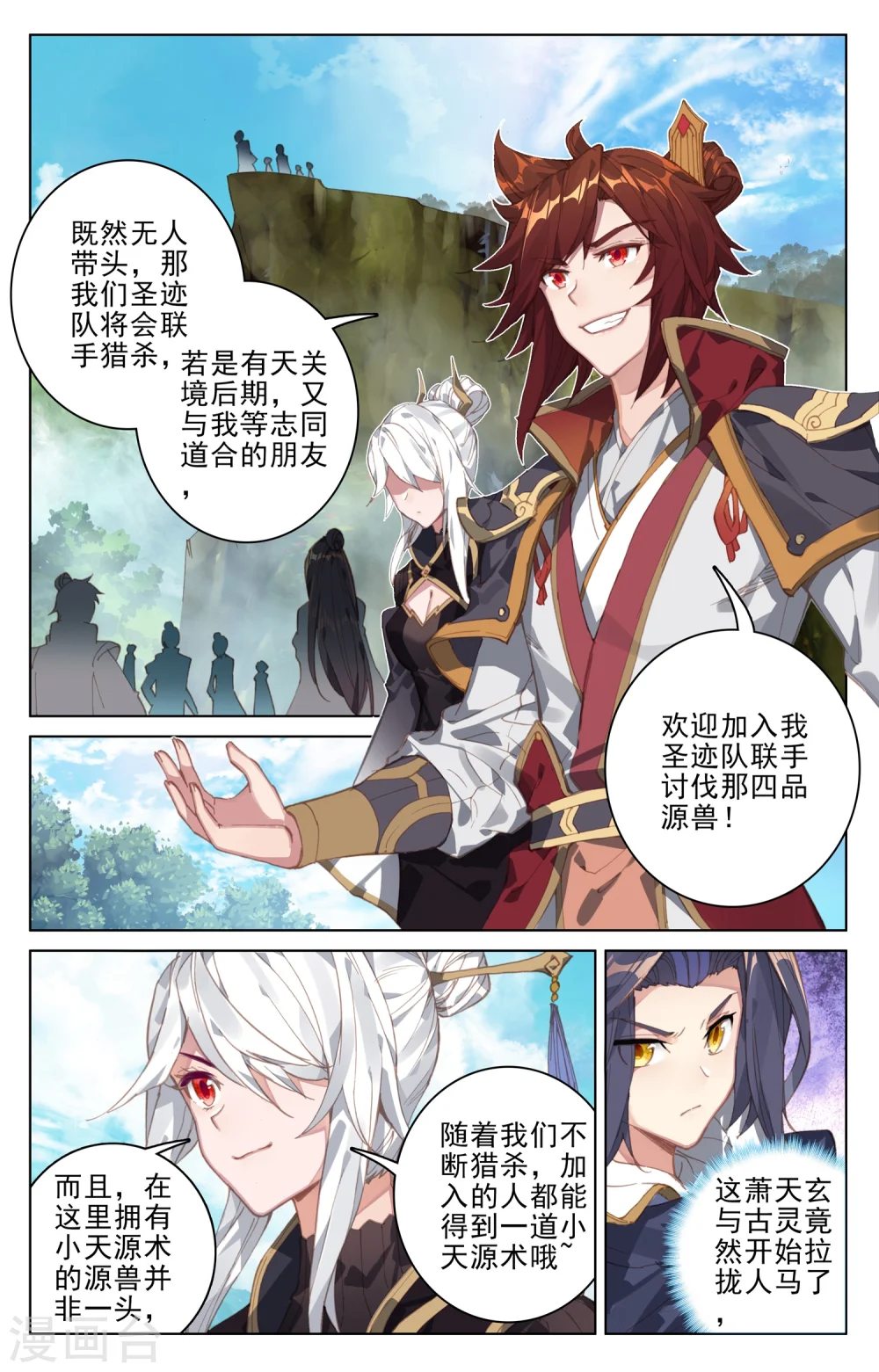 第94话上 四品源兽 第4页