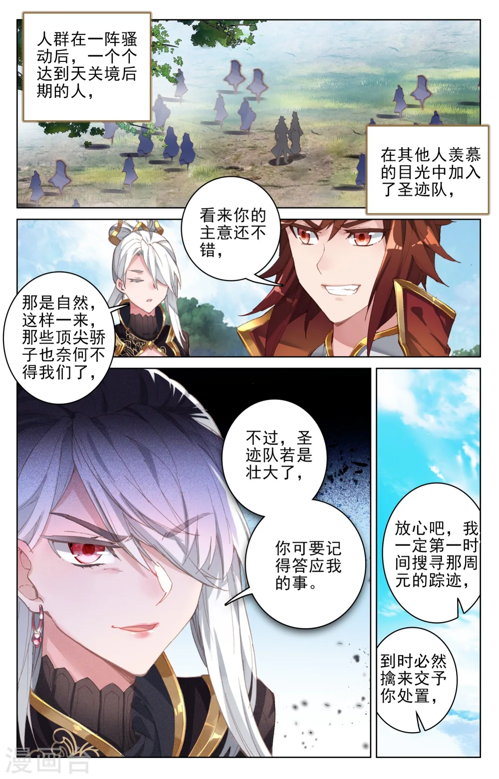 第94话上 四品源兽 第5页