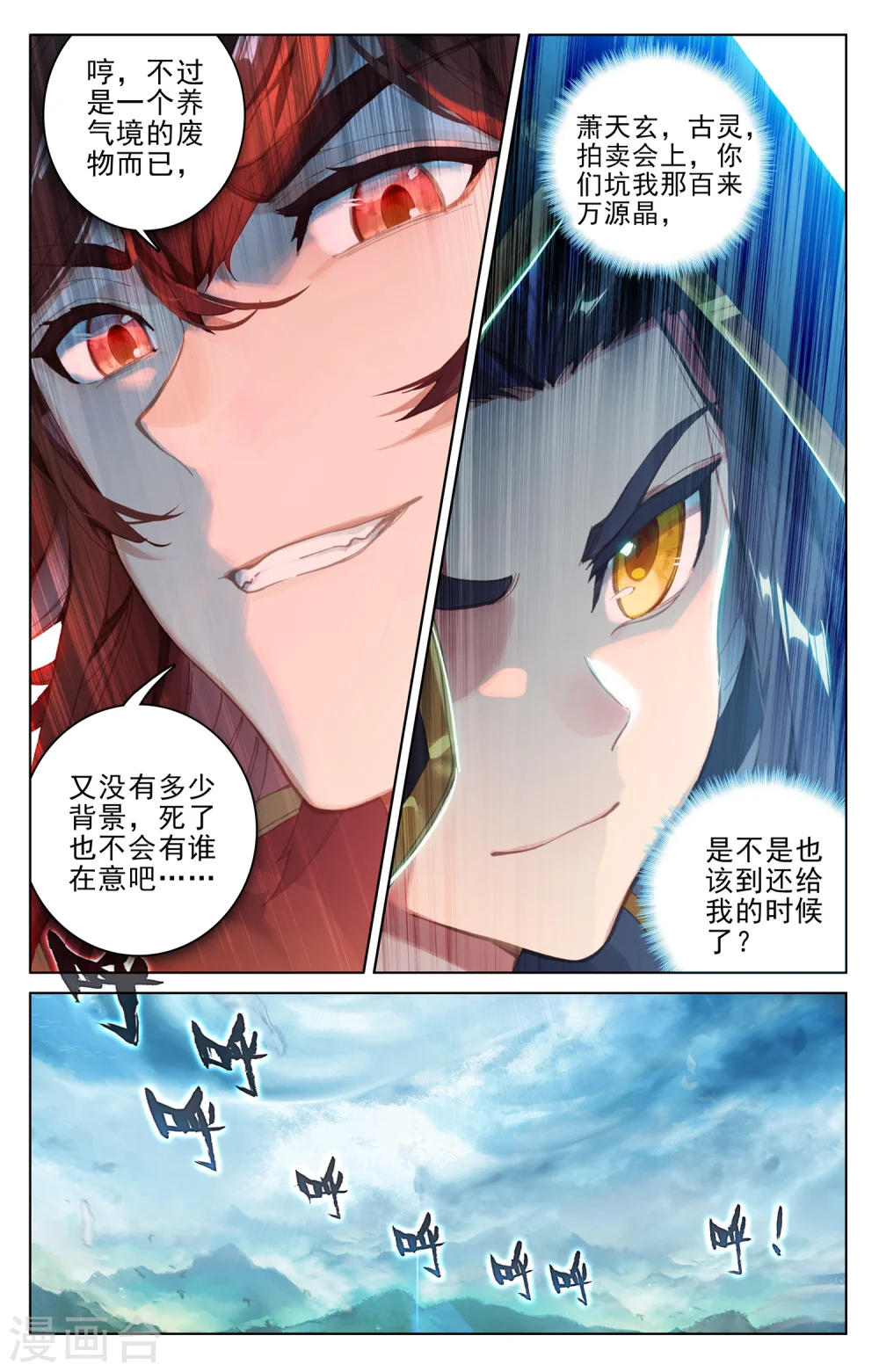 第94话上 四品源兽 第6页