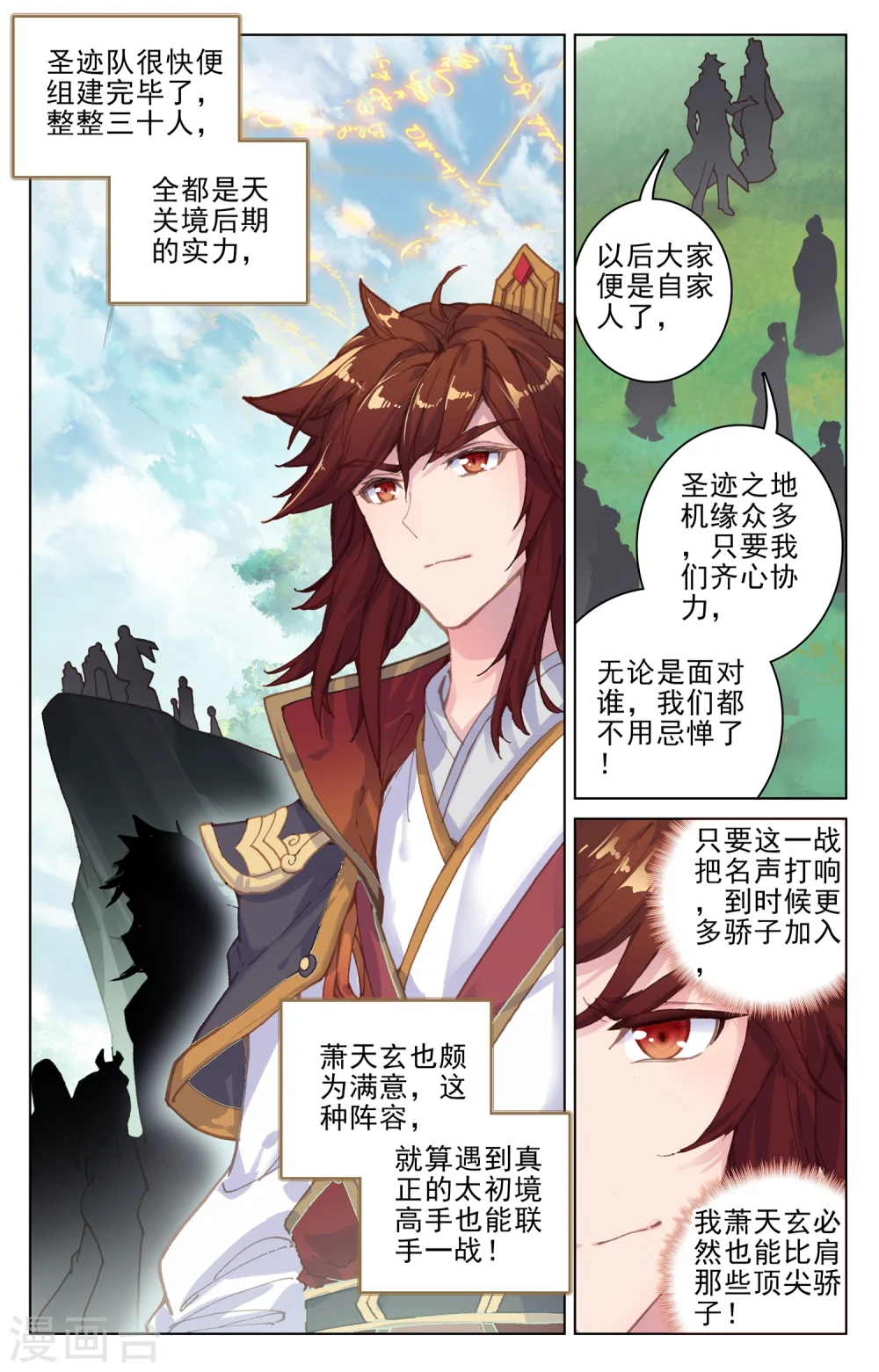 第94话上 四品源兽 第7页