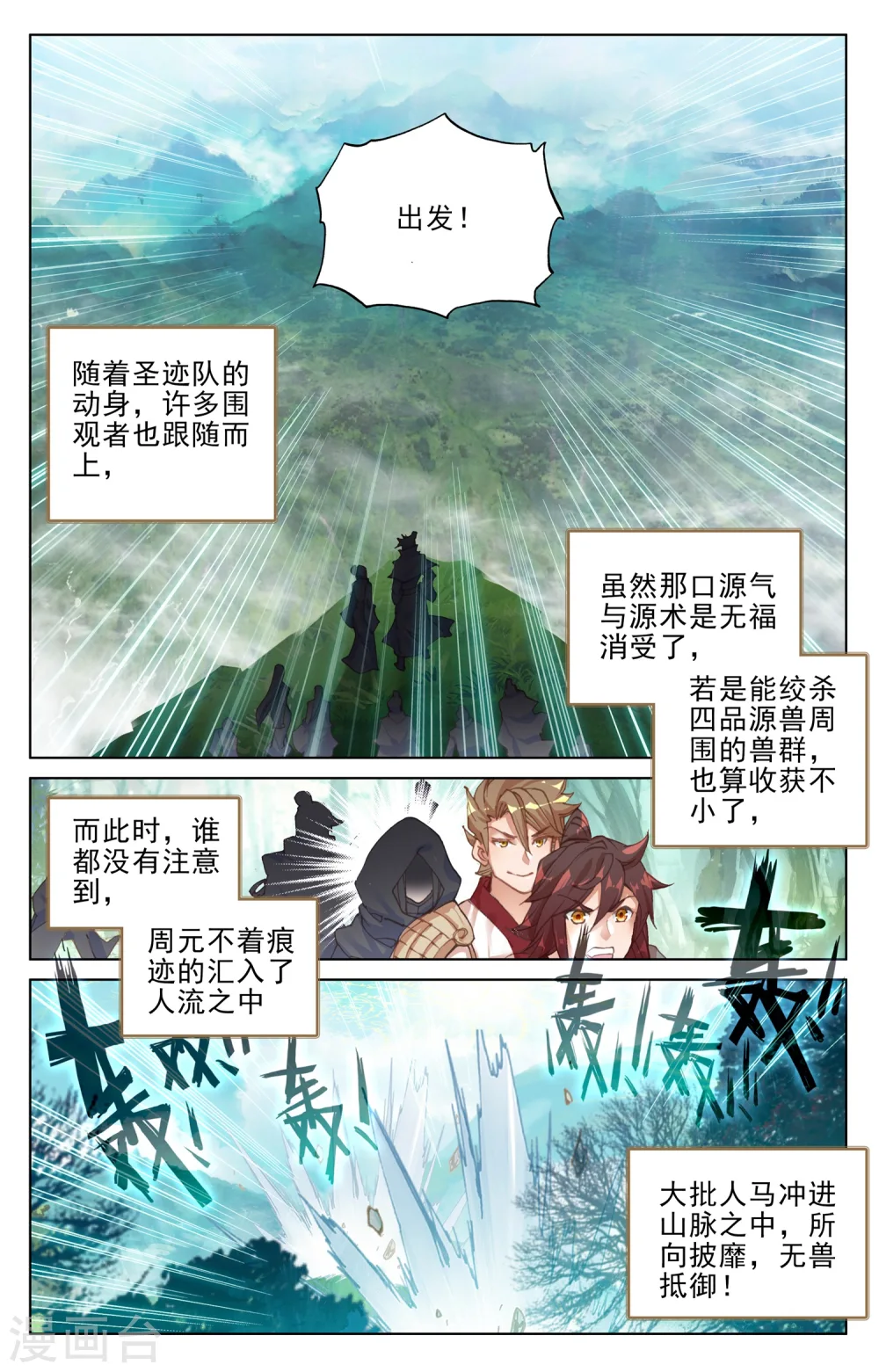 第94话上 四品源兽 第8页