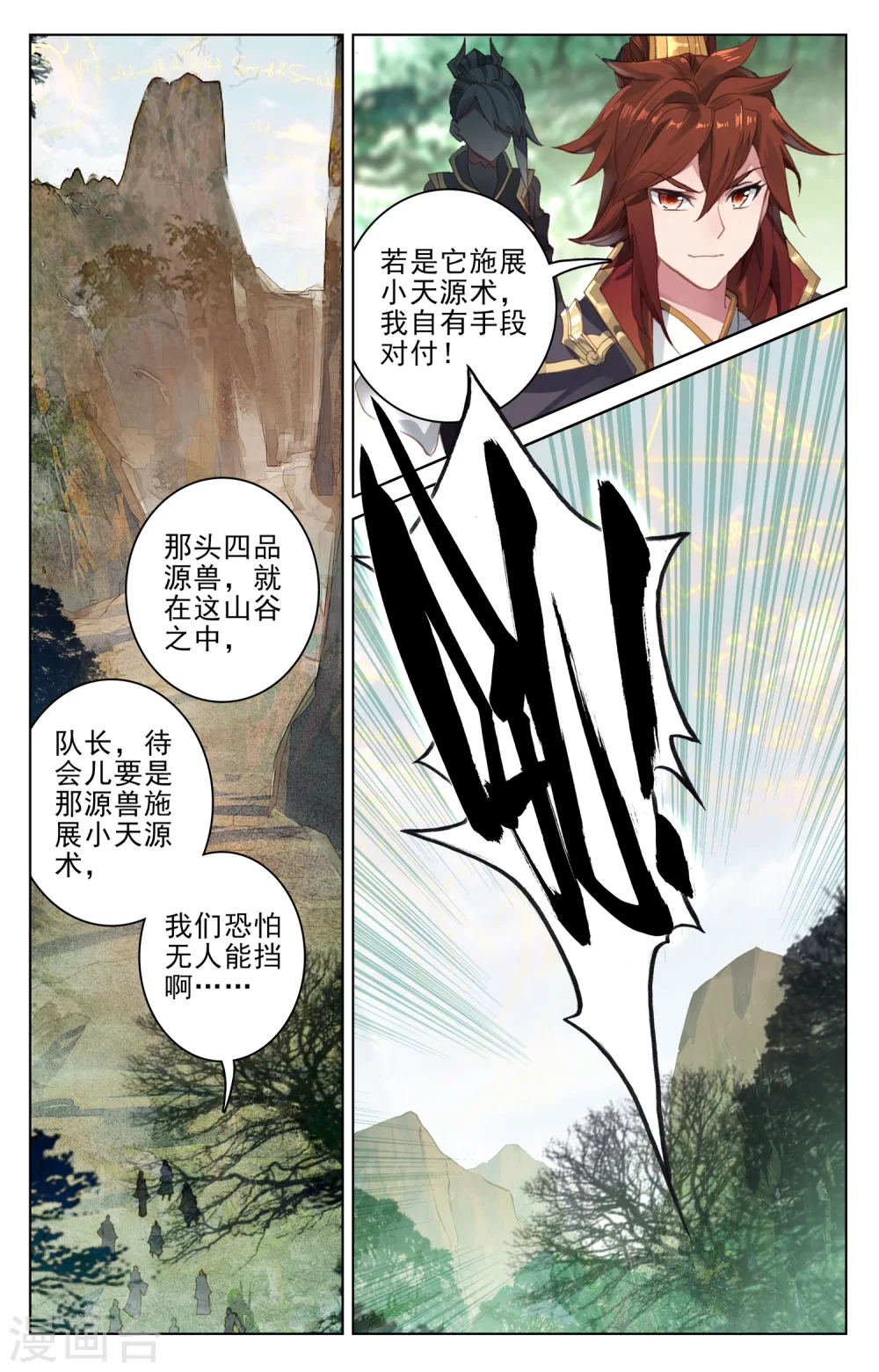 第94话上 四品源兽 第9页