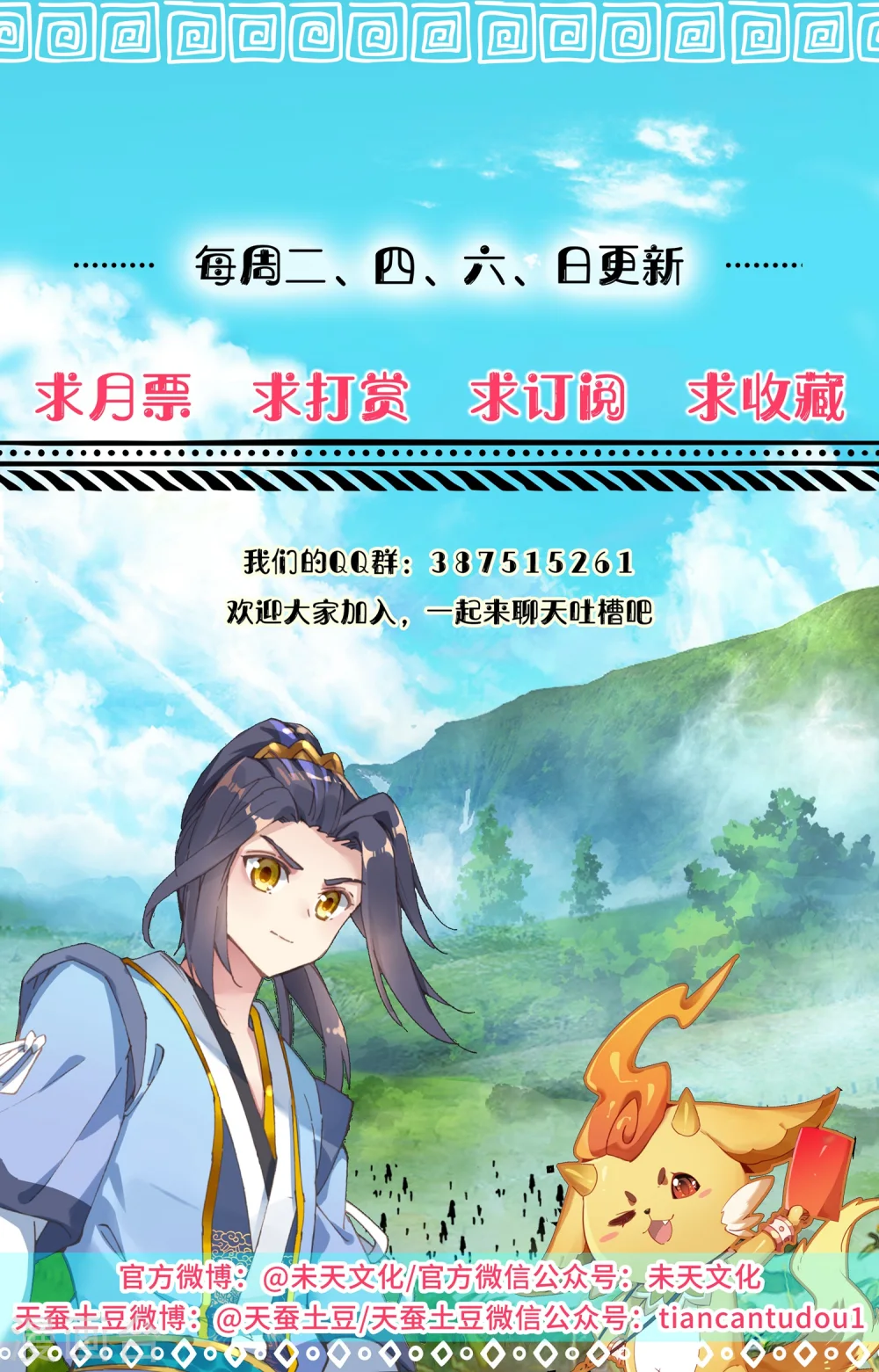 第94话上 四品源兽 第10页