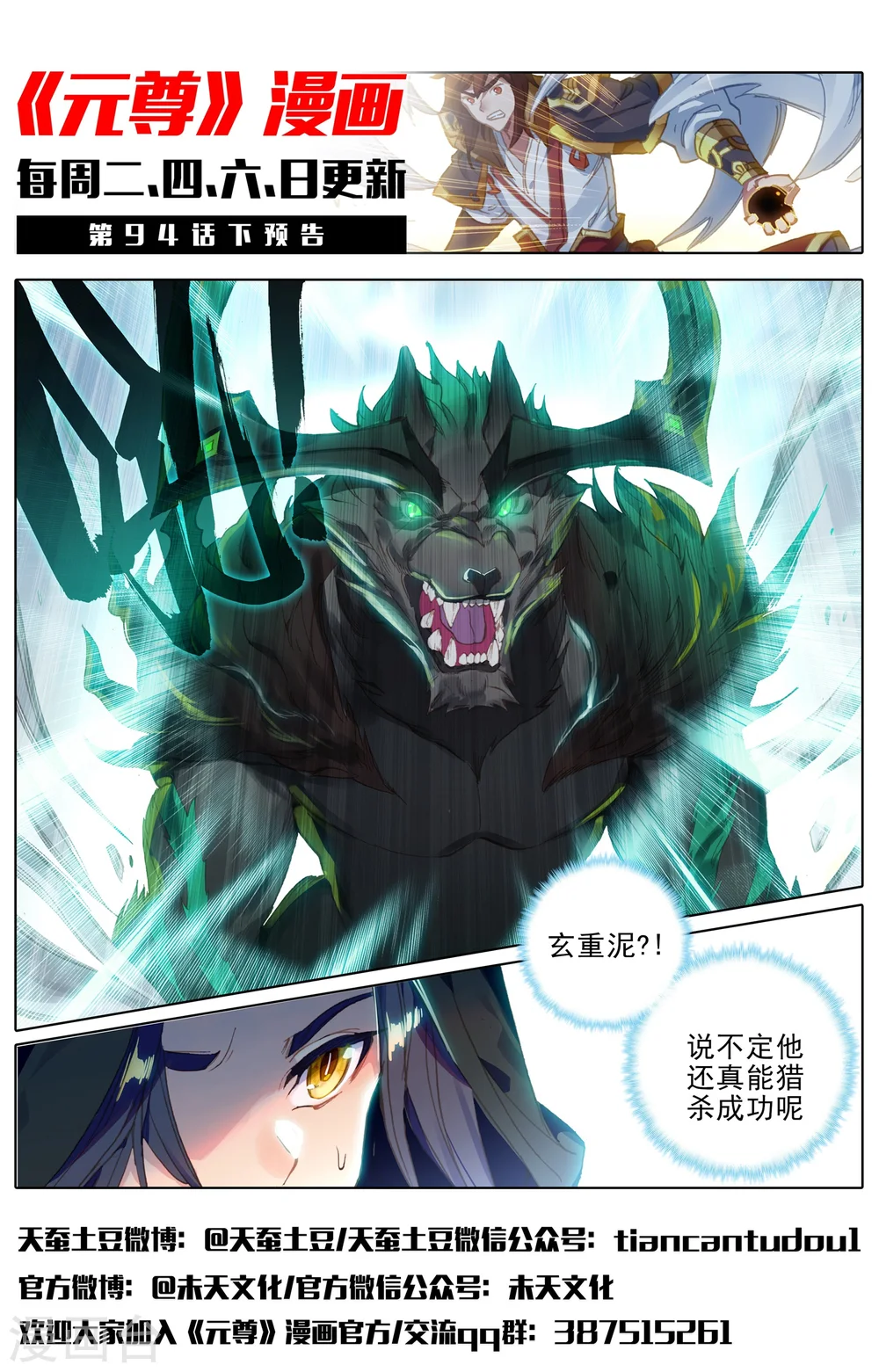 第94话上 四品源兽 第12页