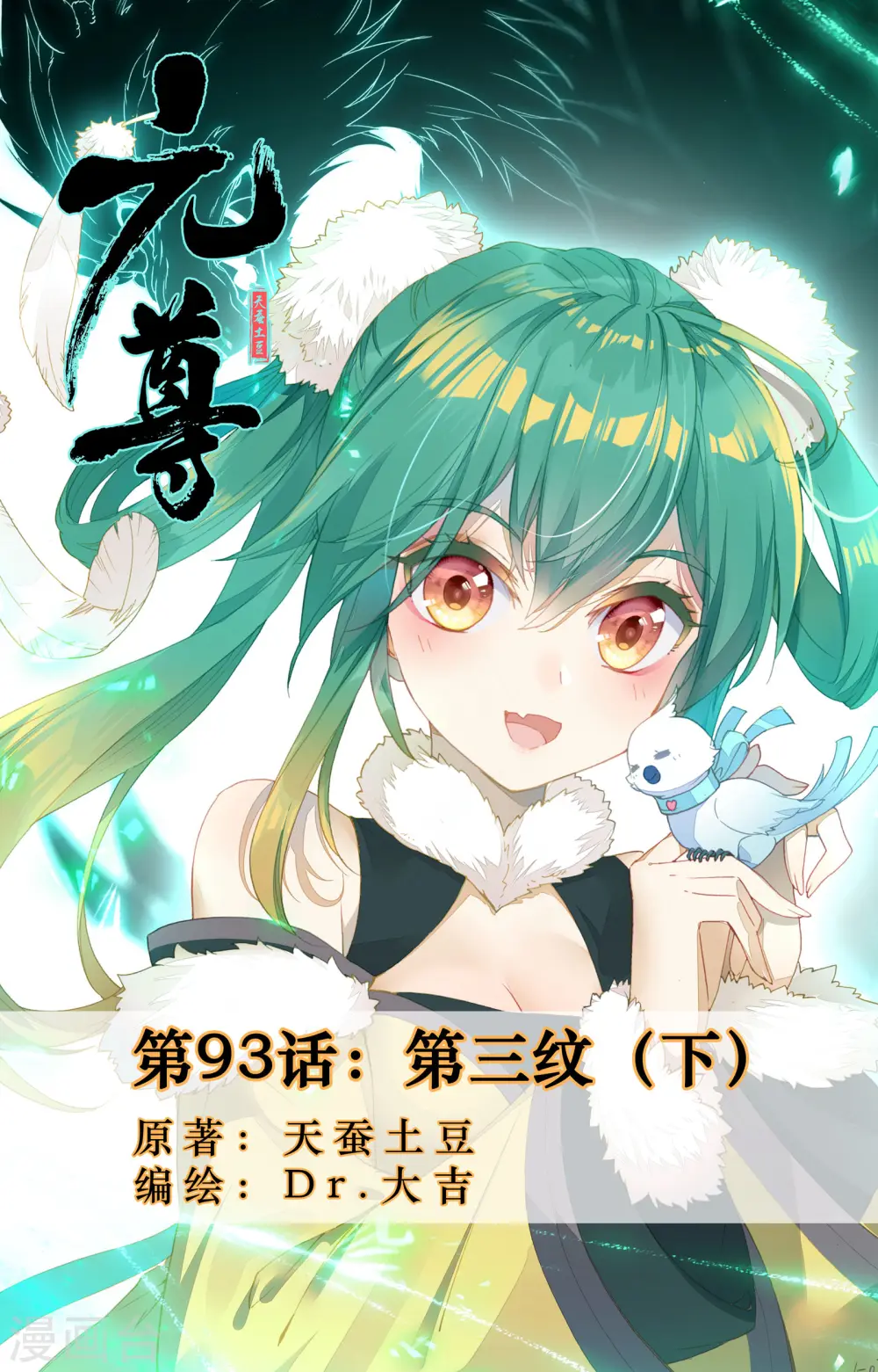 第93话下 第三纹 第1页