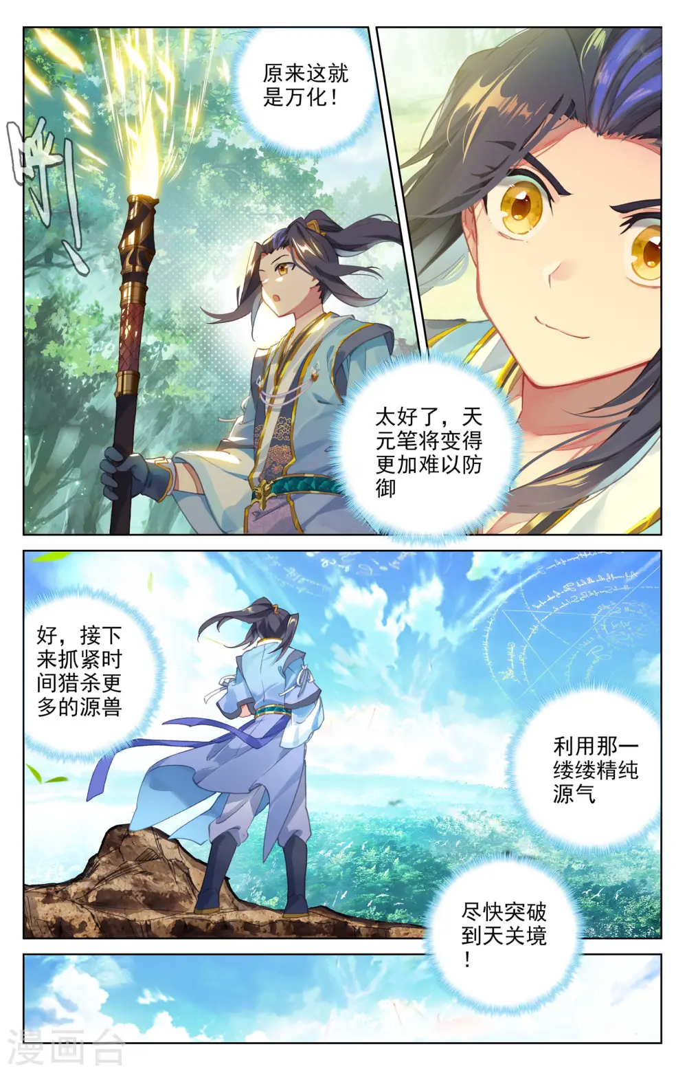 第93话下 第三纹 第2页