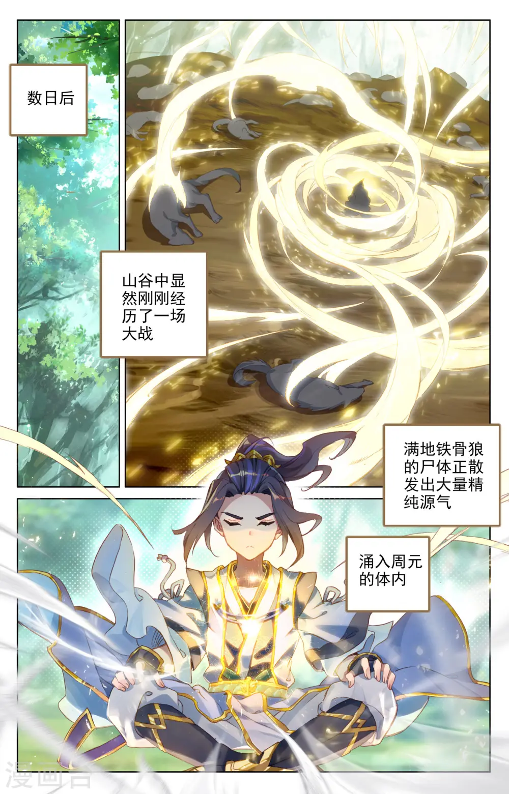 第93话下 第三纹 第3页