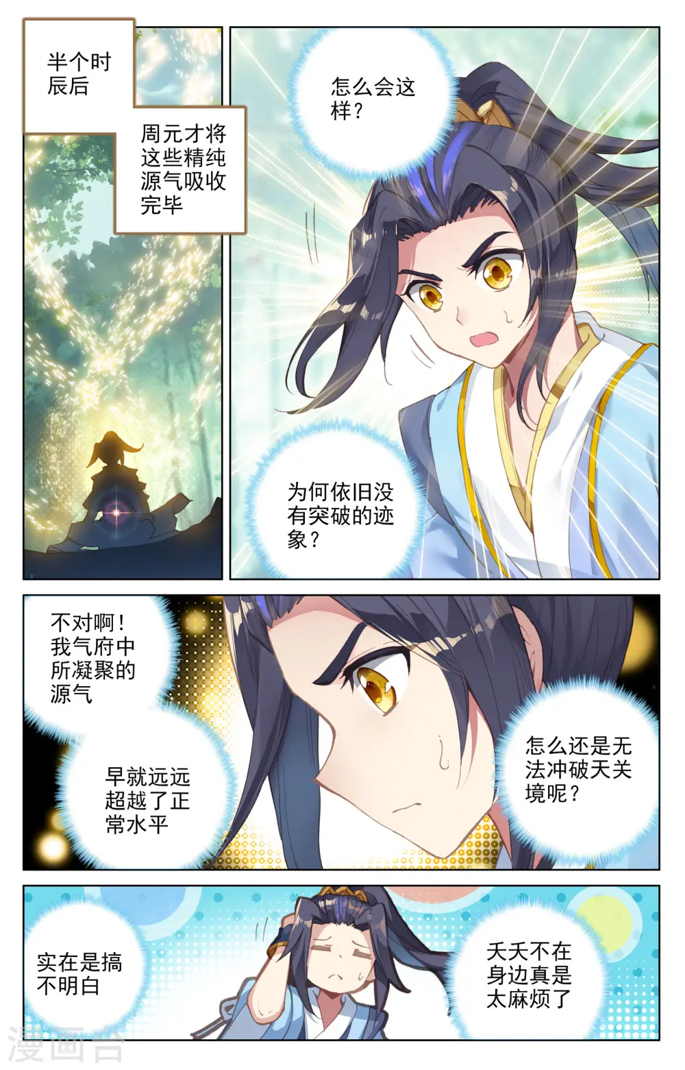第93话下 第三纹 第4页