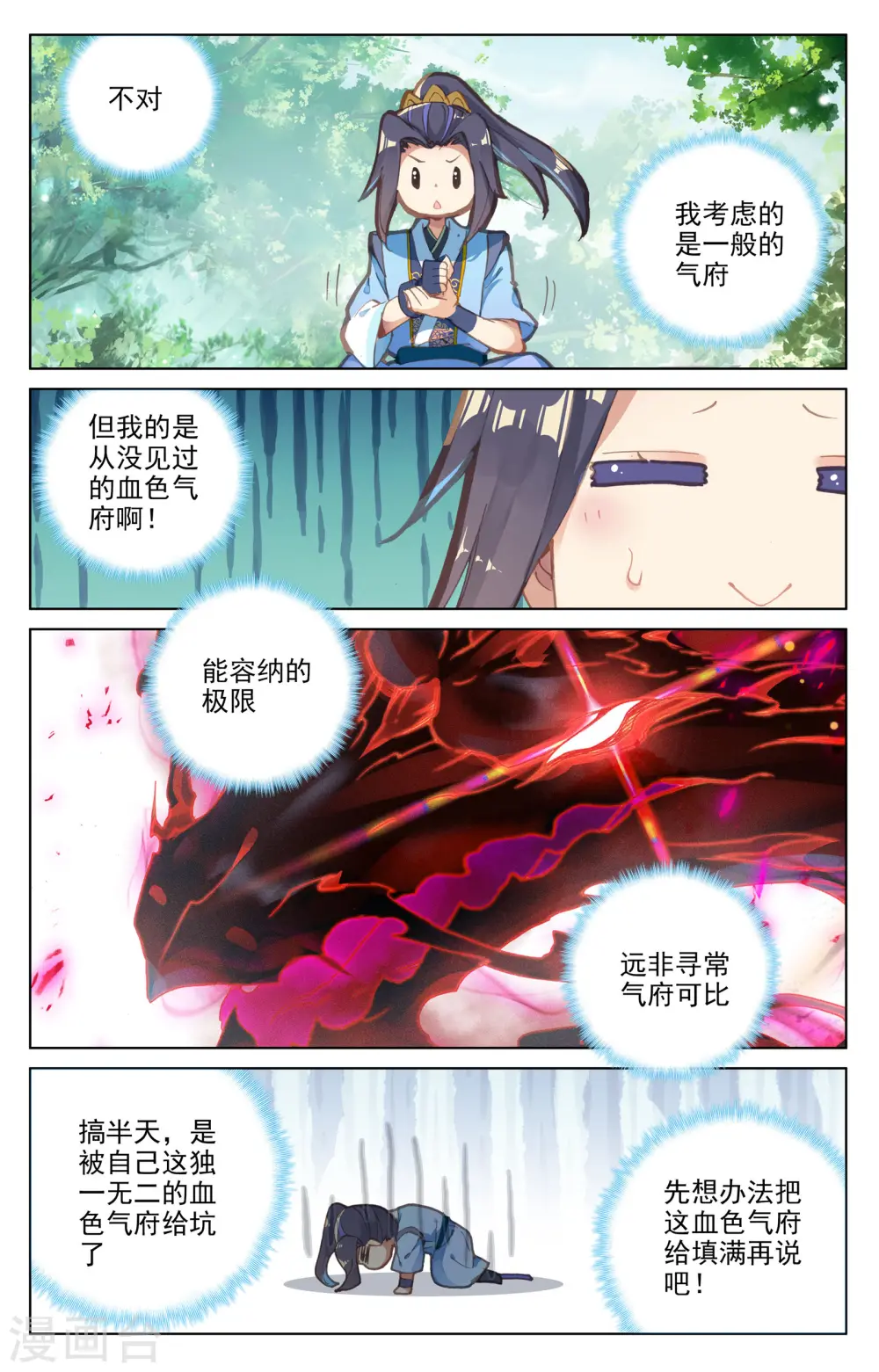 第93话下 第三纹 第5页