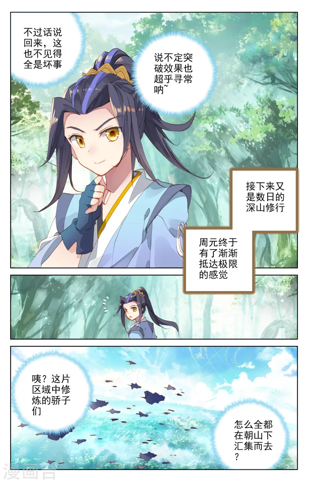 第93话下 第三纹 第6页