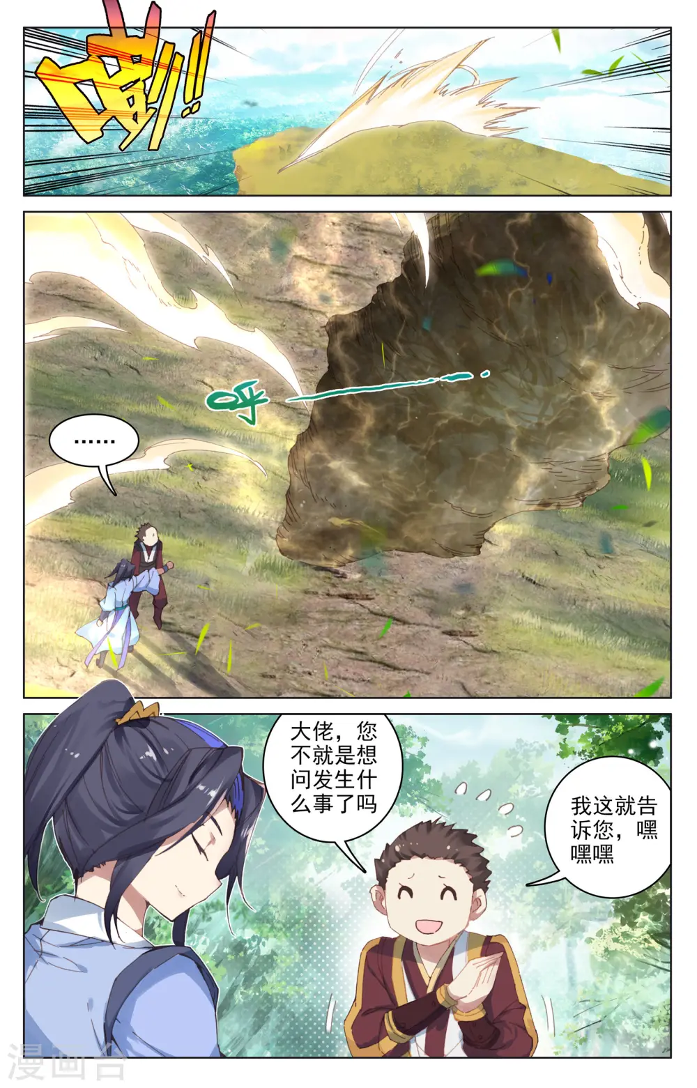 第93话下 第三纹 第8页