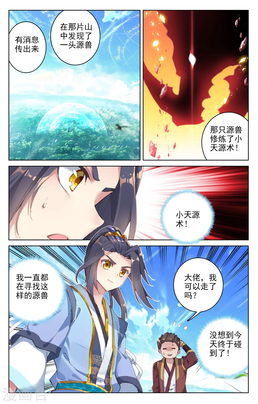 第93话下 第三纹 第9页