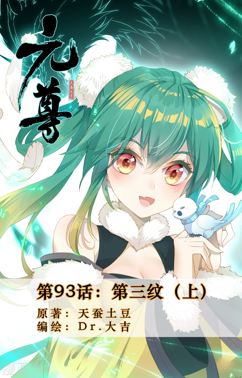 第93话上 第三纹 第1页