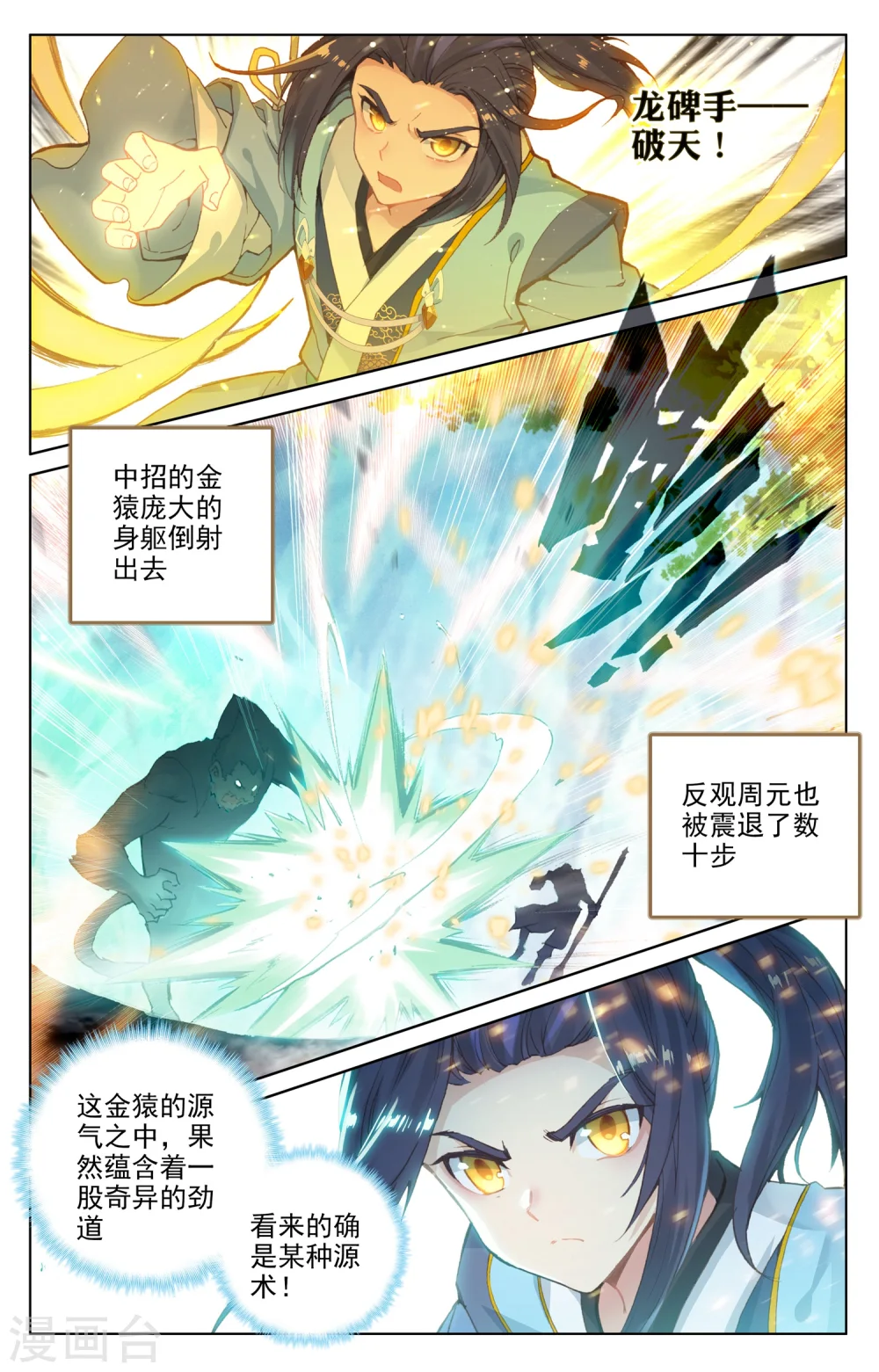 第93话上 第三纹 第2页
