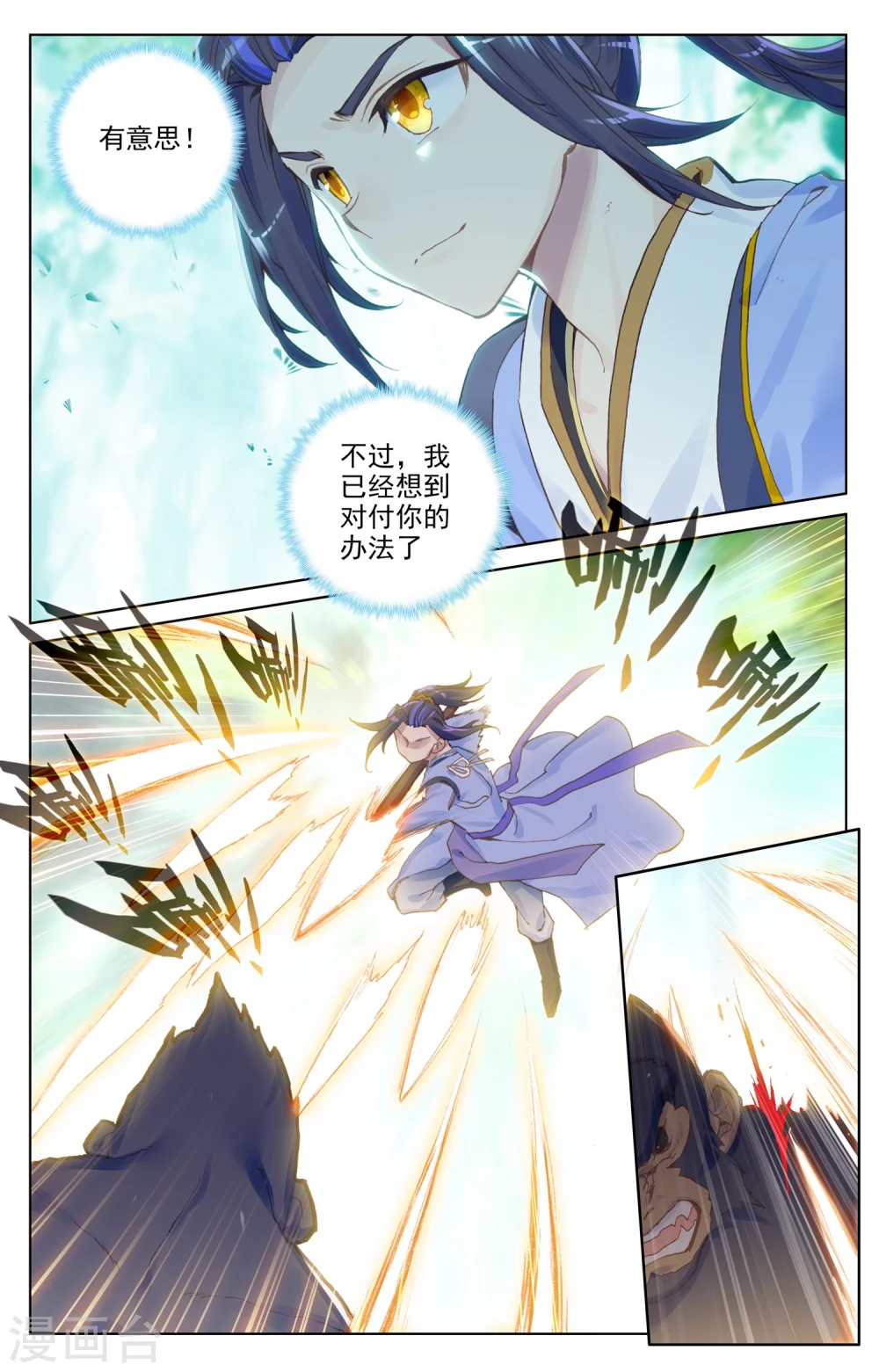 第93话上 第三纹 第3页