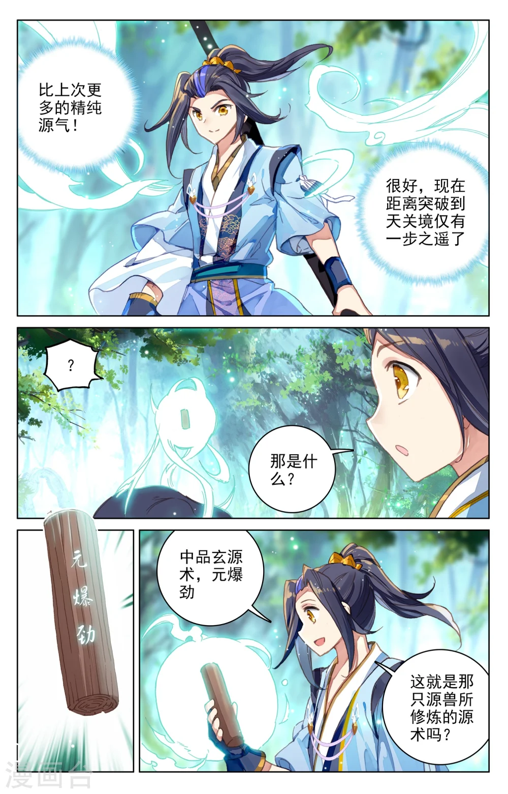 第93话上 第三纹 第5页