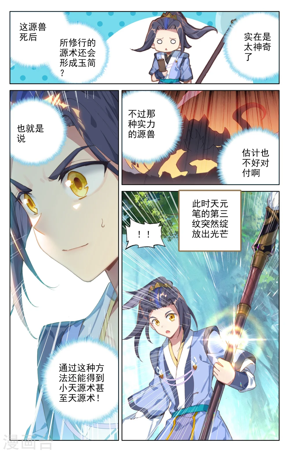 第93话上 第三纹 第6页