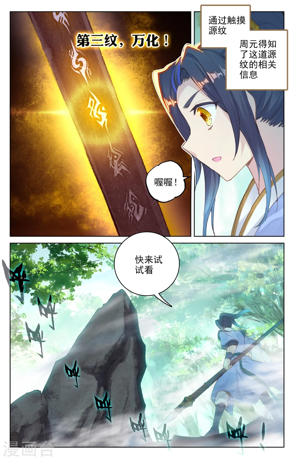 第93话上 第三纹 第7页