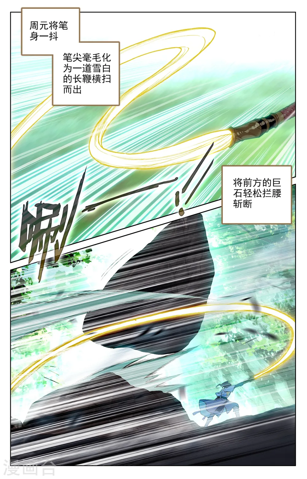 第93话上 第三纹 第8页